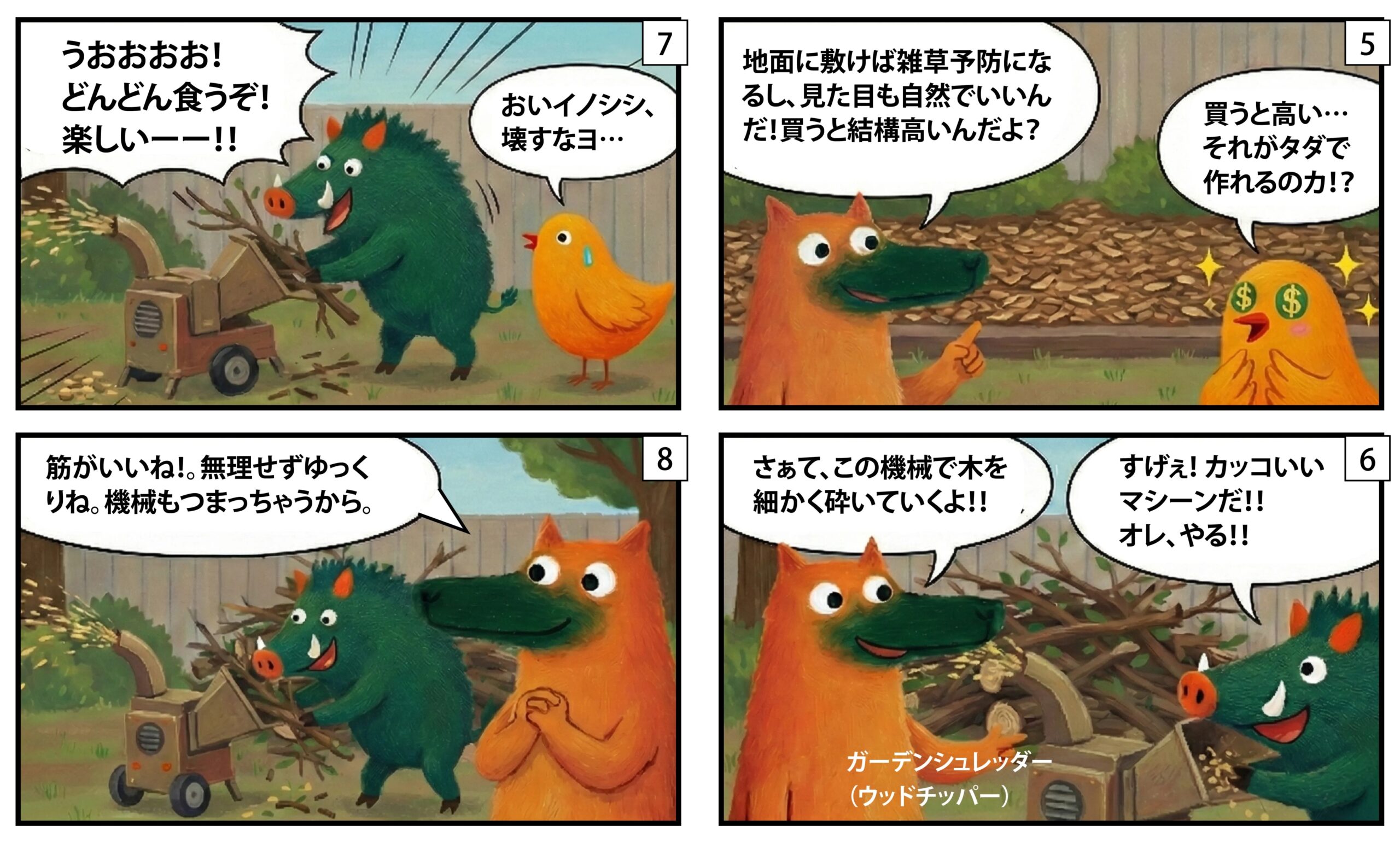 ガーデンシュレッダー漫画②|もくめディア