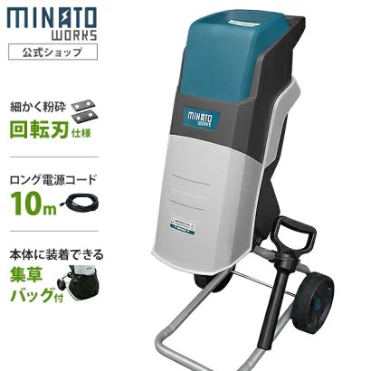 ミナト 電動ガーデンシュレッダー MGS-1501A