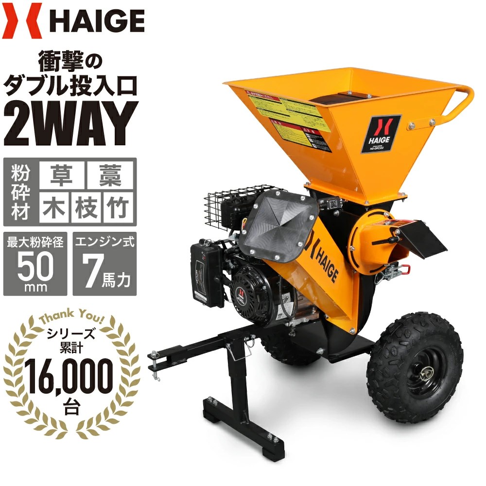 ハイガー 粉砕機 ウッドチッパー エンジン式7馬力(ハンマー+ナイフ式) 2WAY