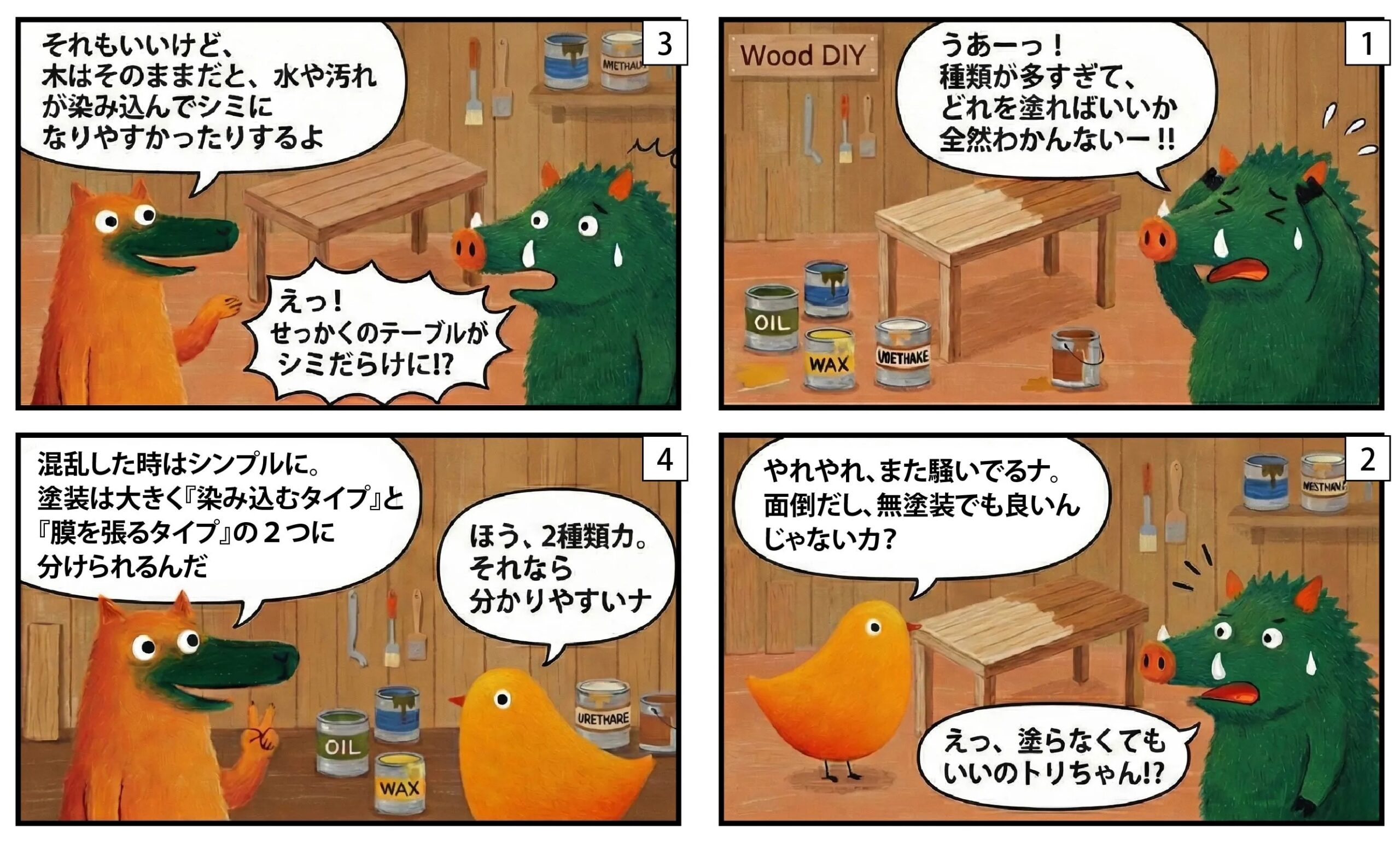 塗料の選び方漫画①|もくめディア