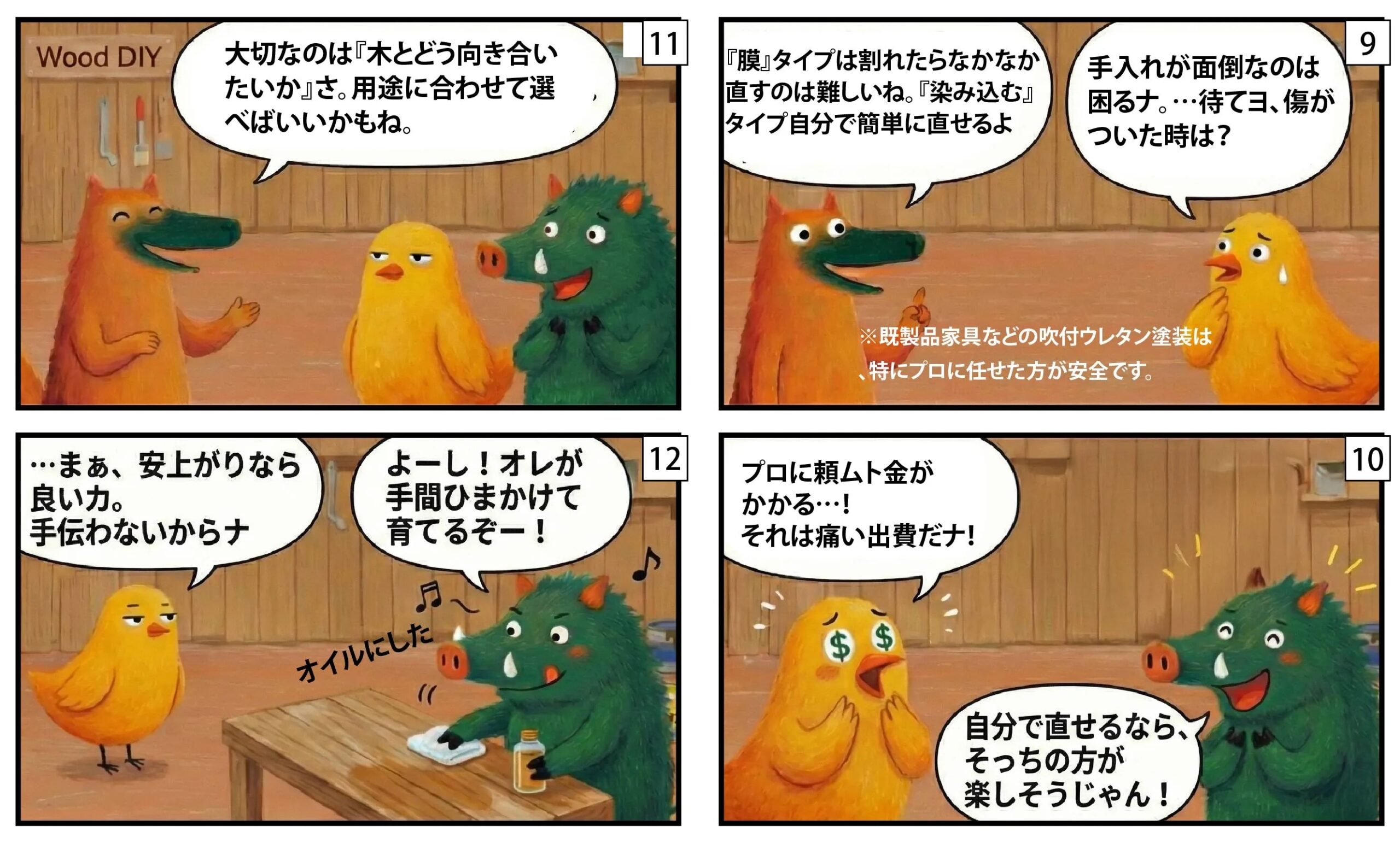 塗料の選び方漫画③|もくめディア