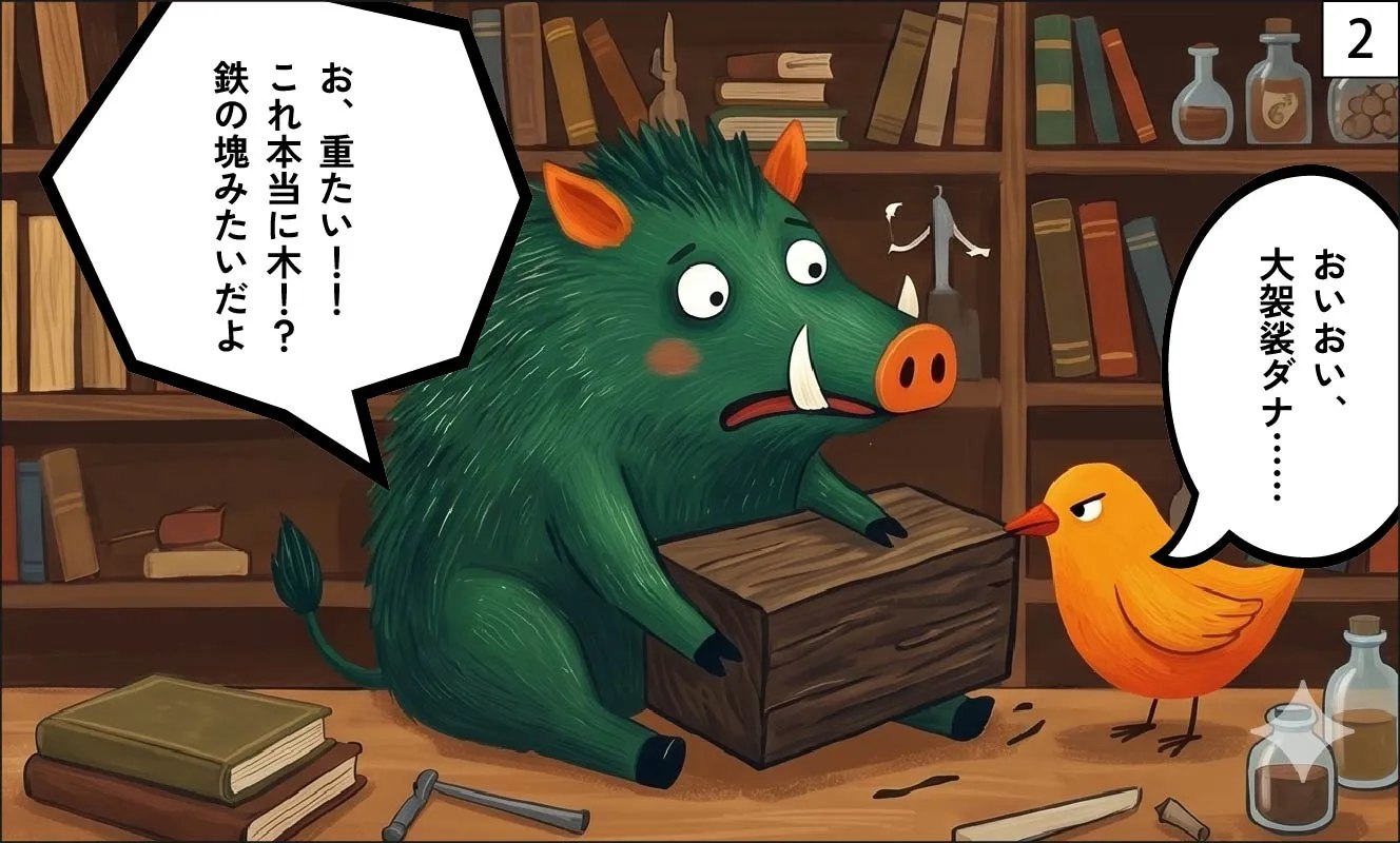 リグナムバイタ漫画②