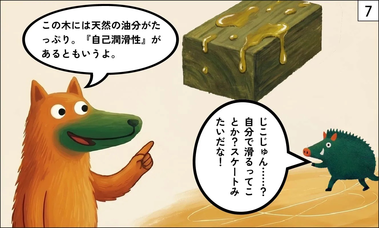 リグナムバイタ漫画⑥