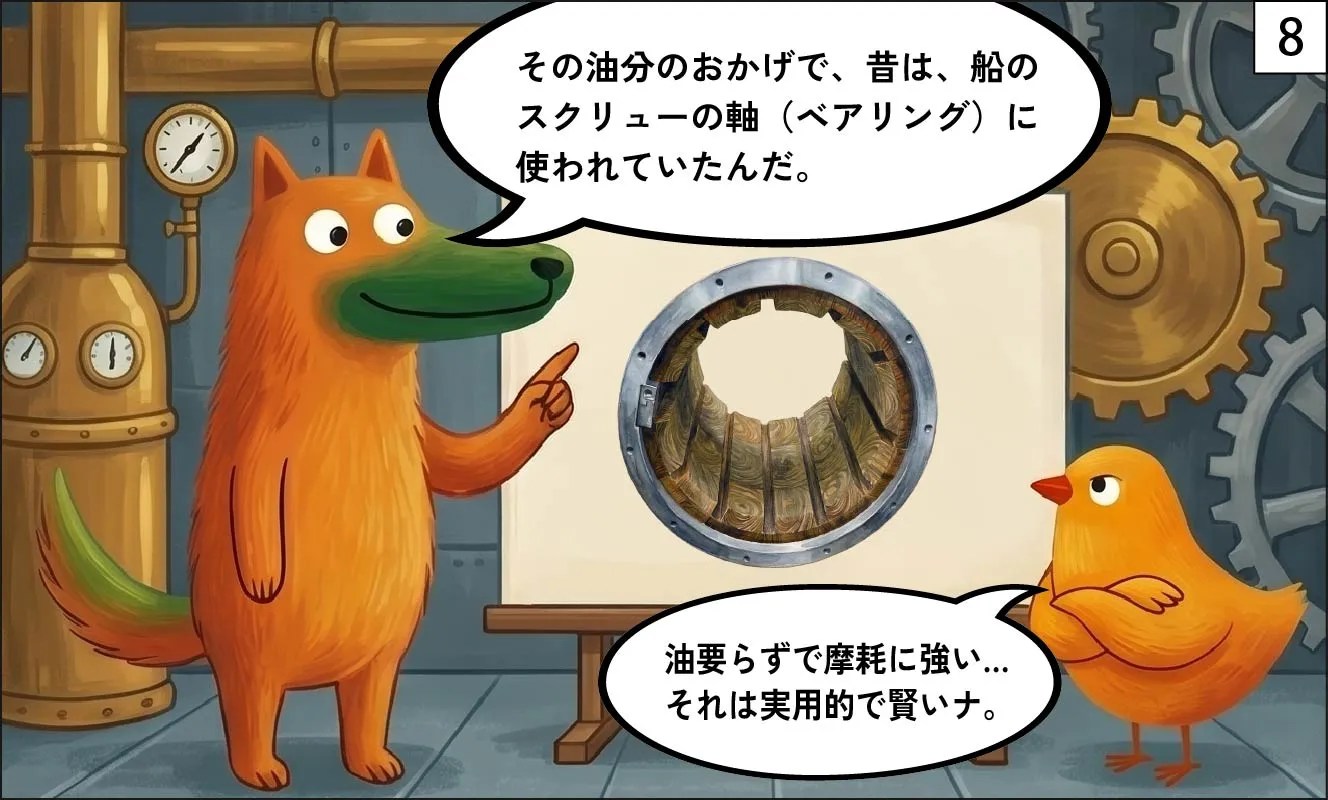 リグナムバイタ漫画⑦