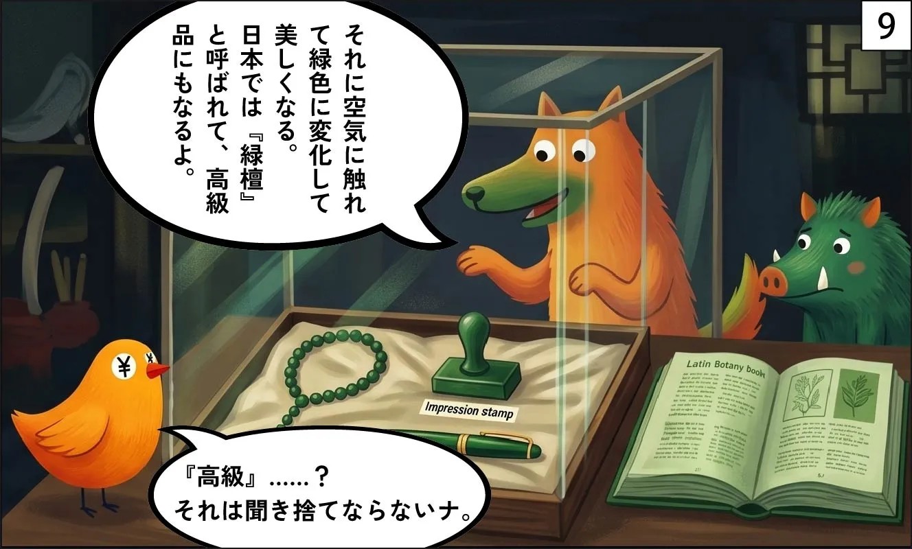 リグナムバイタ漫画⑧
