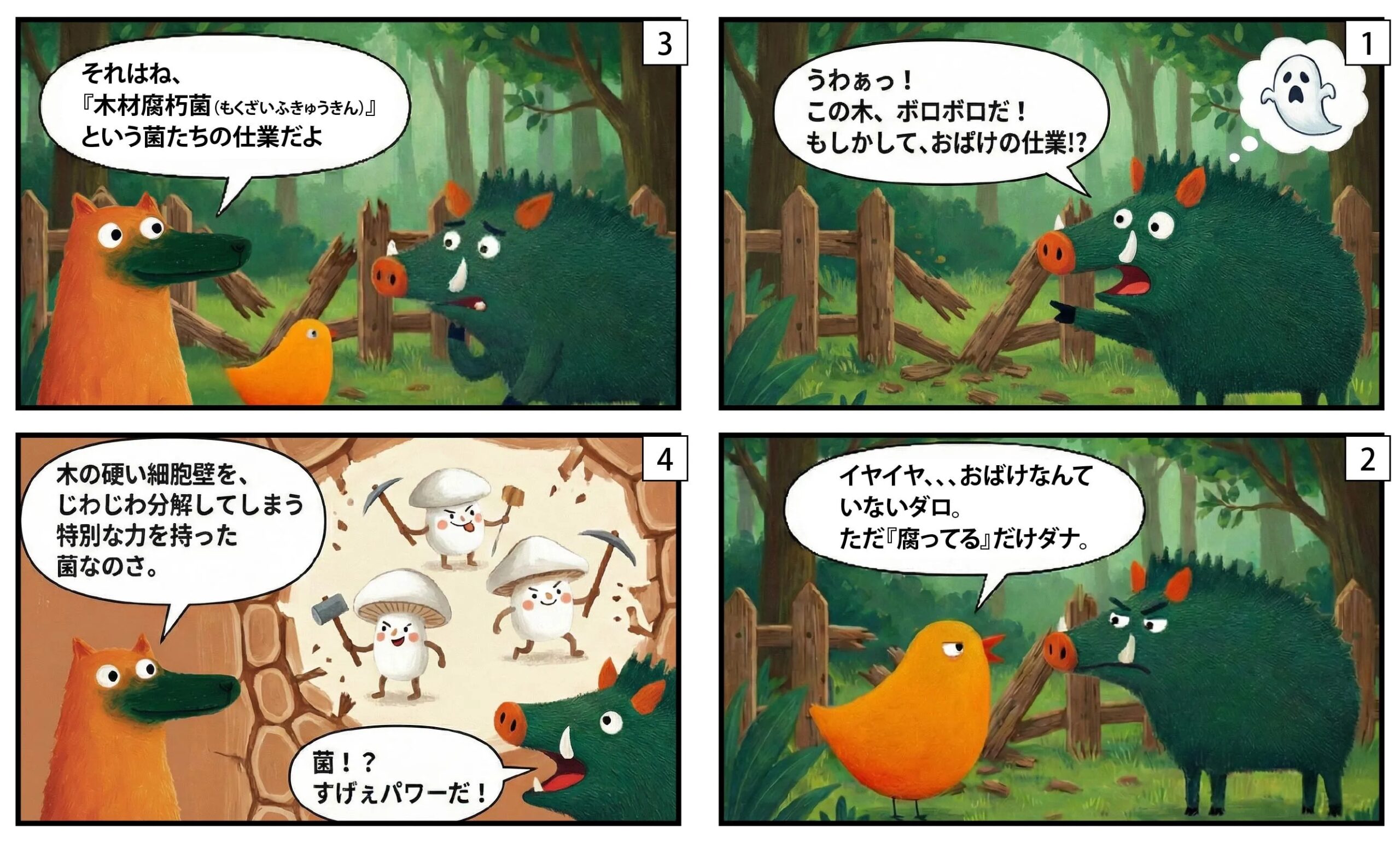 木が腐る理由漫画①|もくめディア