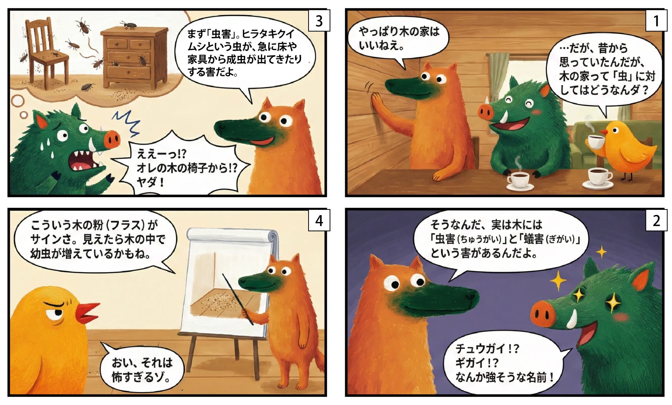 虫害・蟻害漫画①|もくめディア