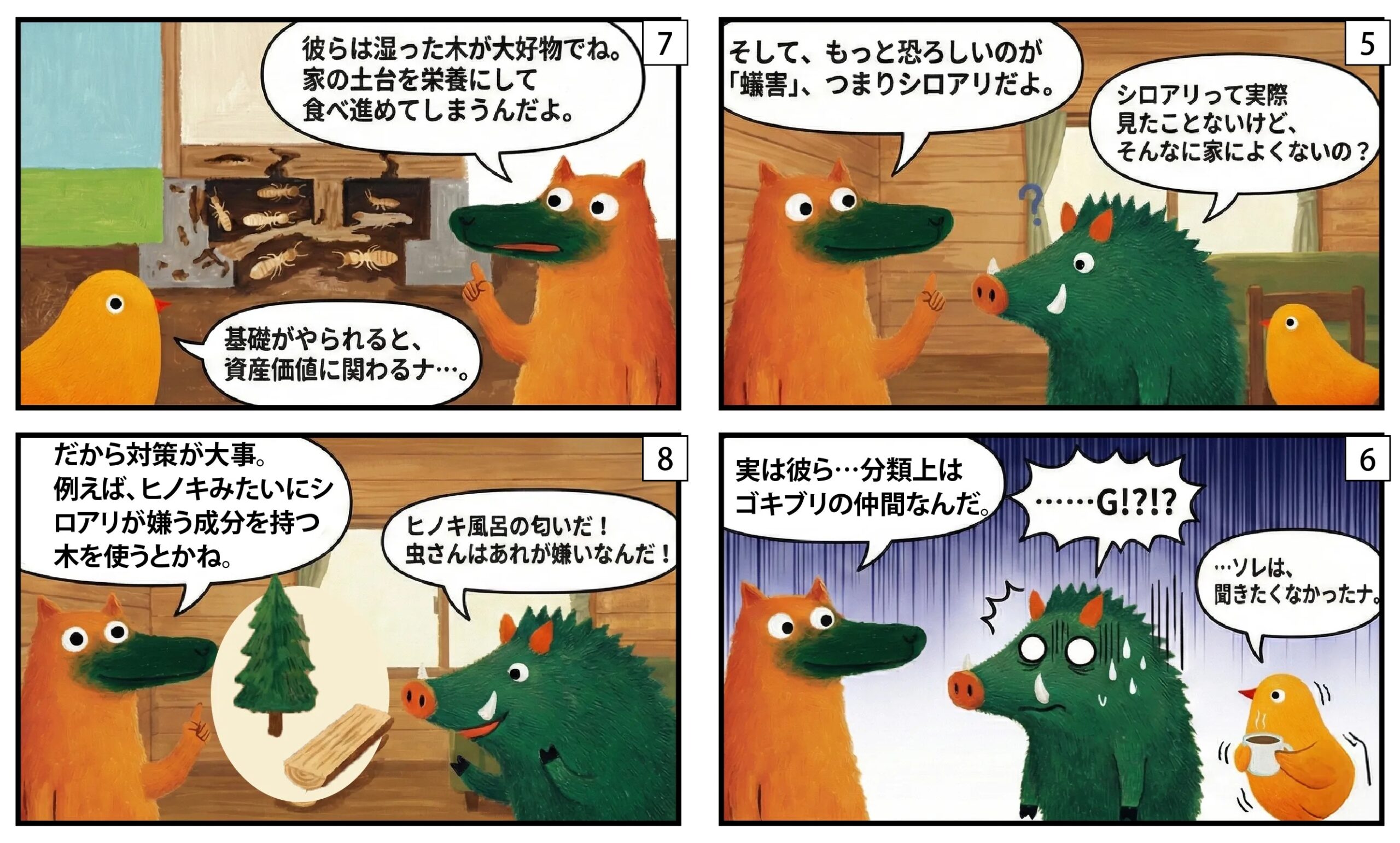 虫害・蟻害漫画②|もくめディア