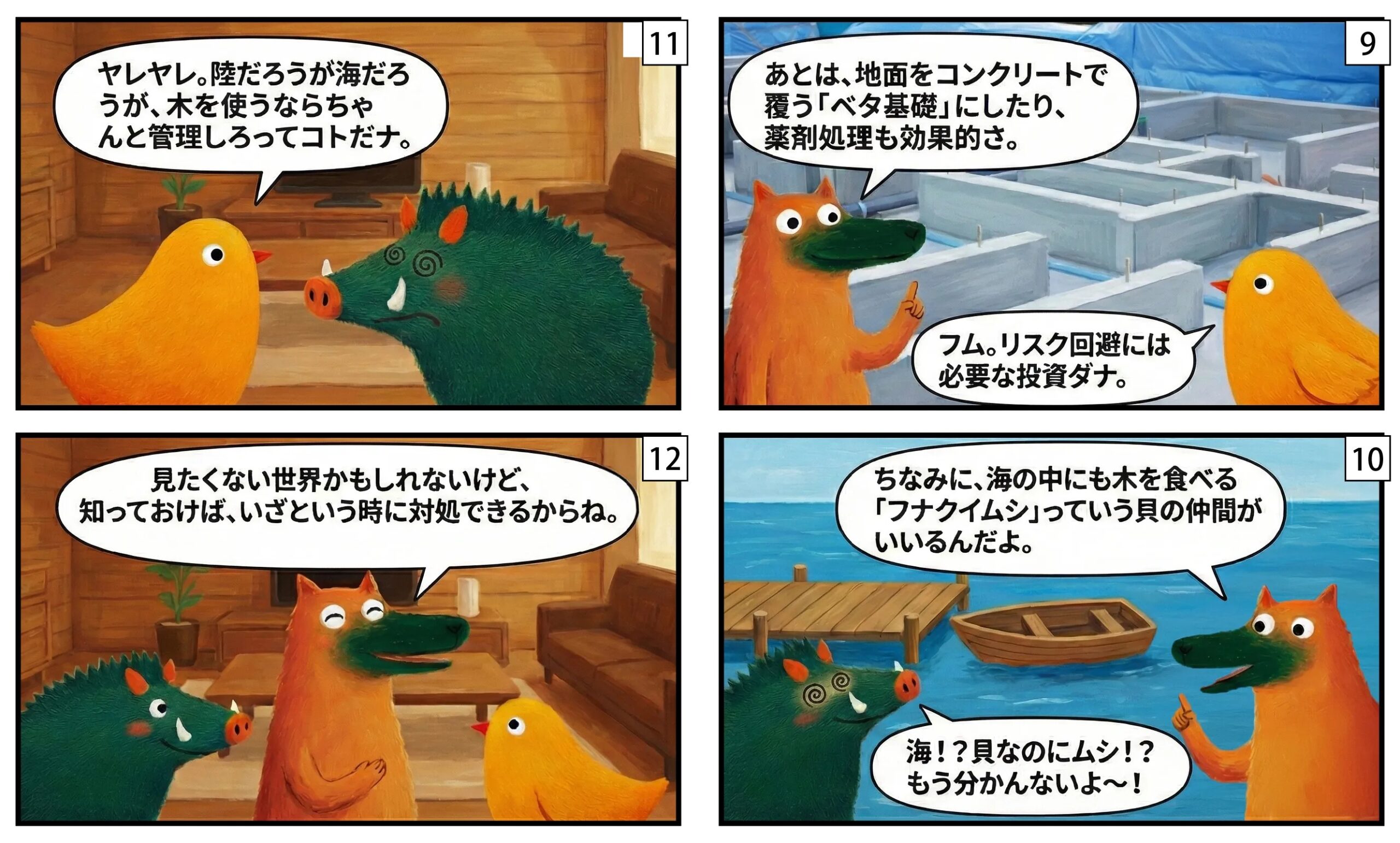 虫害・蟻害漫画③|もくめディア