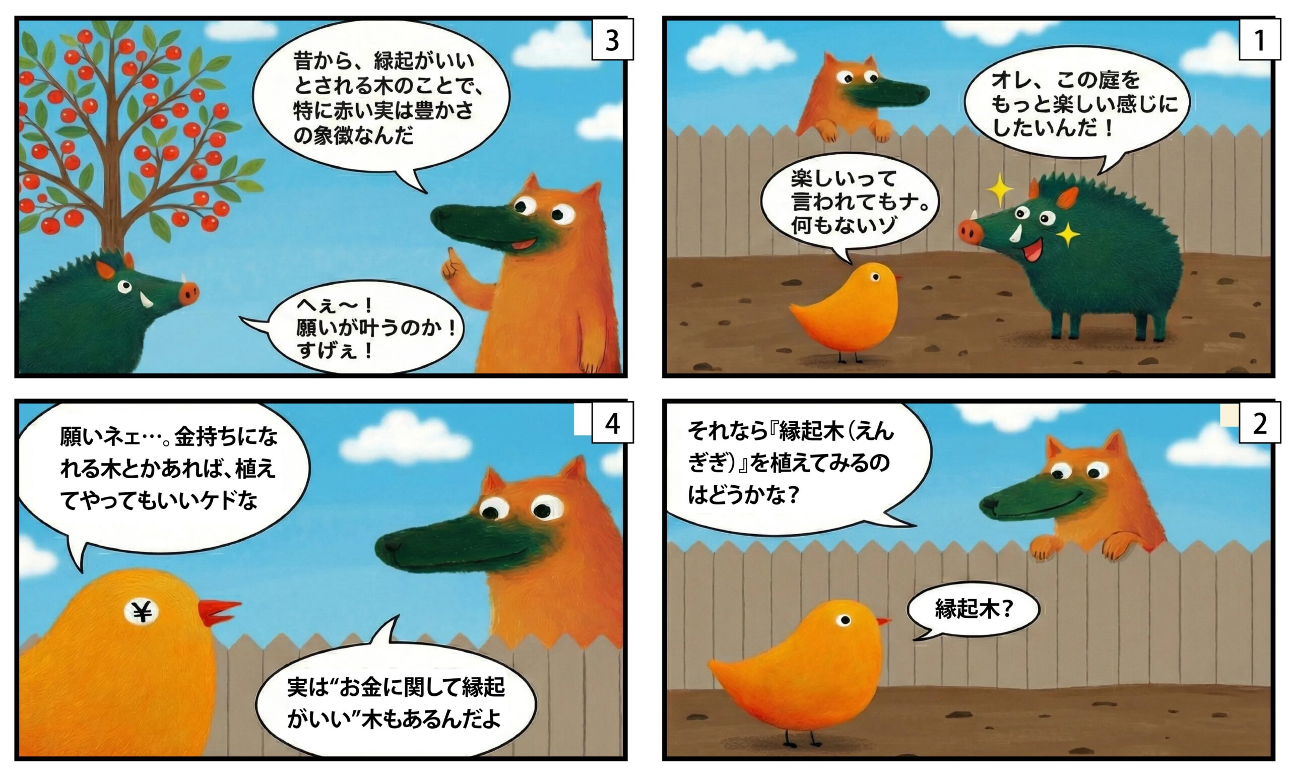 縁起木漫画①|もくめディア