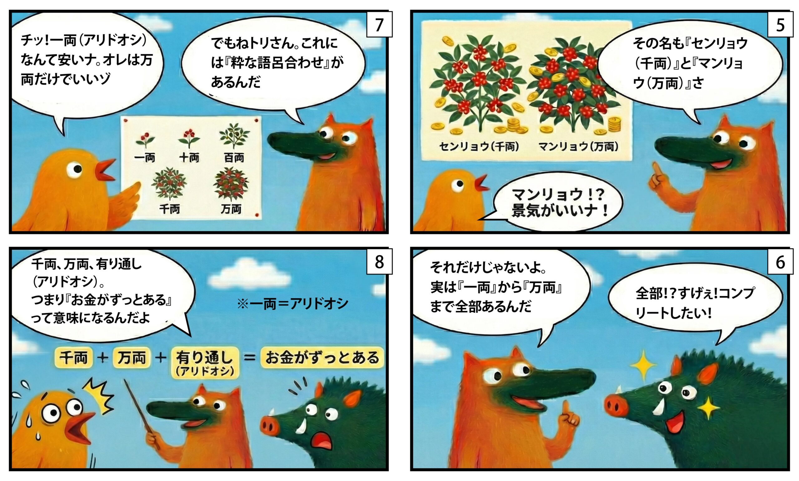 縁起木漫画②|もくめディア