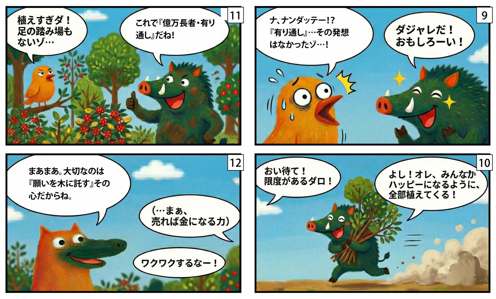 縁起木漫画③|もくめディア