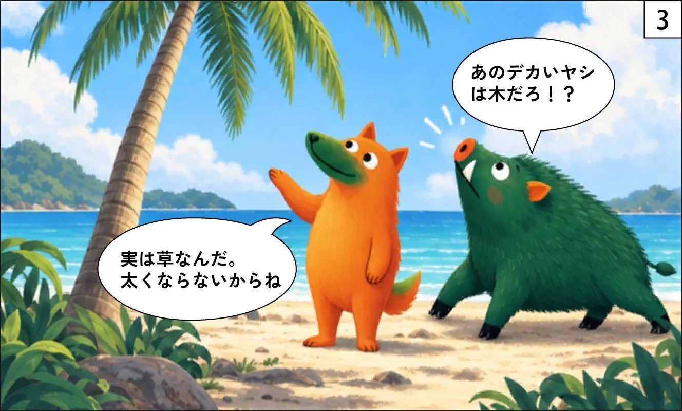 もくめディア|草と木のちがい-3