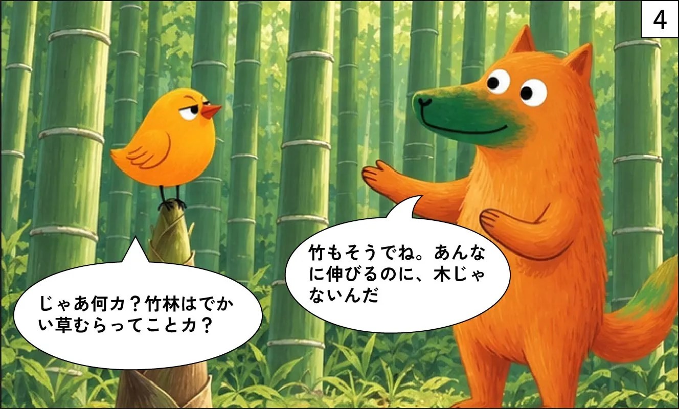 もくめディア|草と木のちがい-4