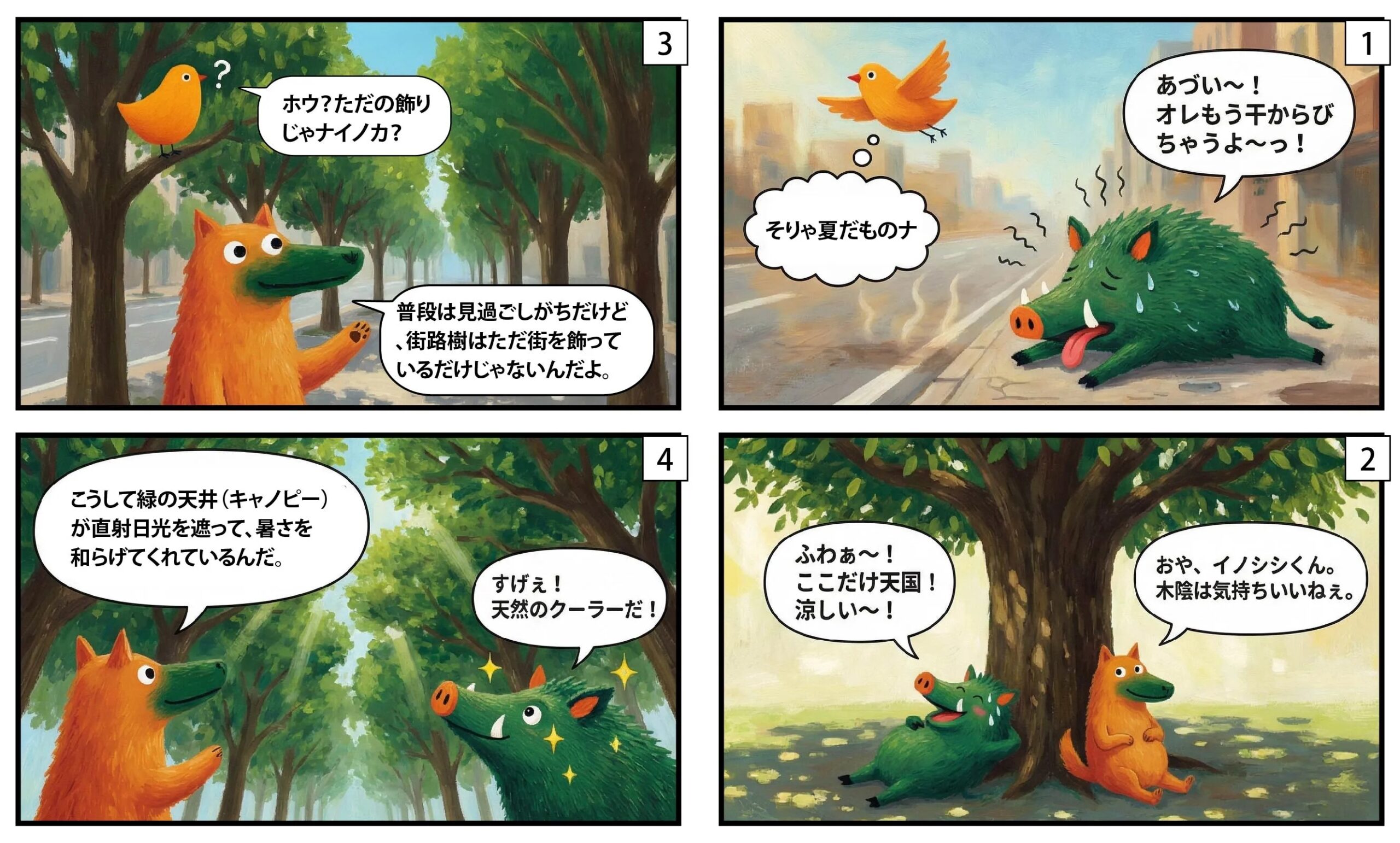 街路樹の役割漫画①|もくめディア