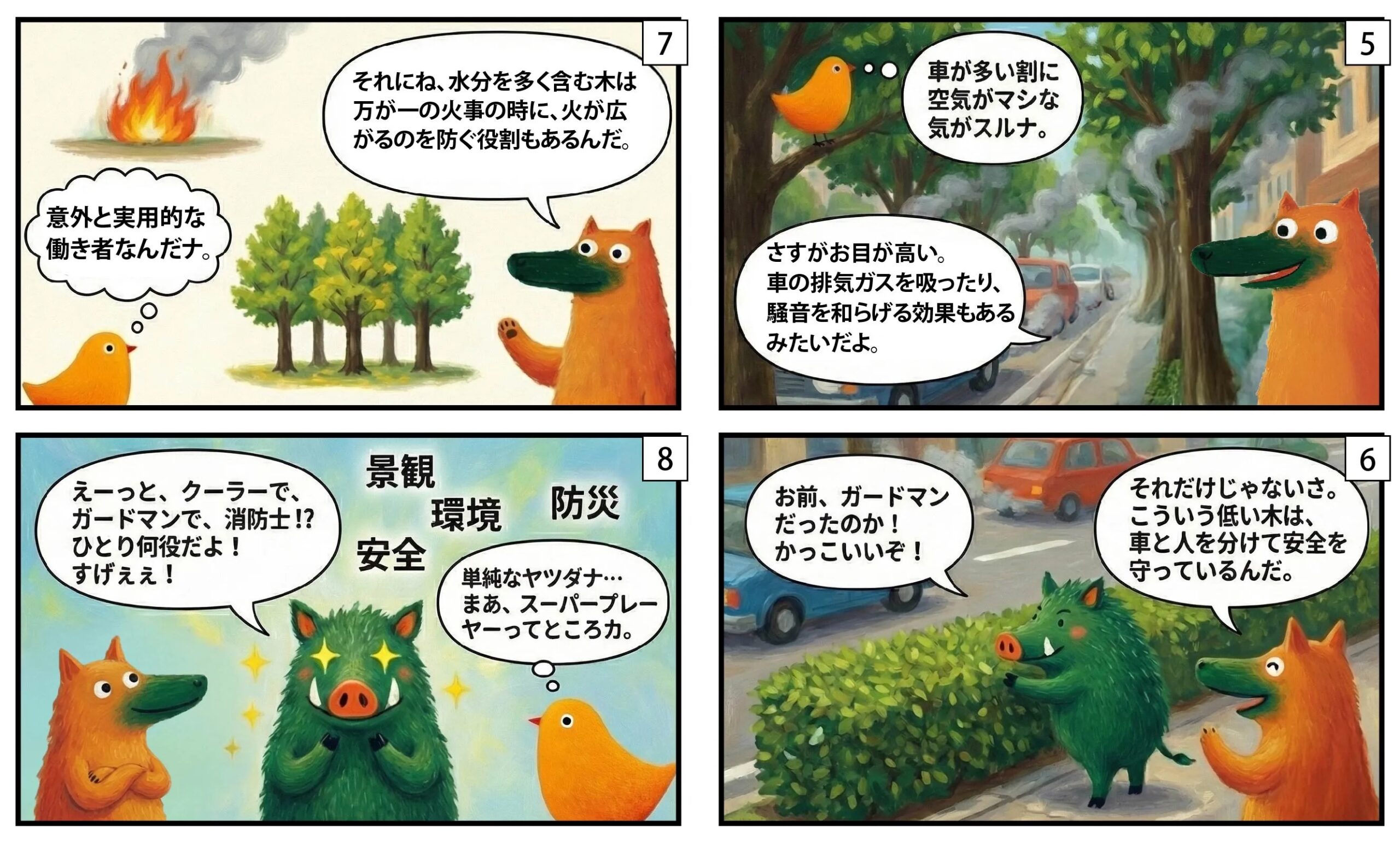 街路樹の役割漫画②|もくめディア