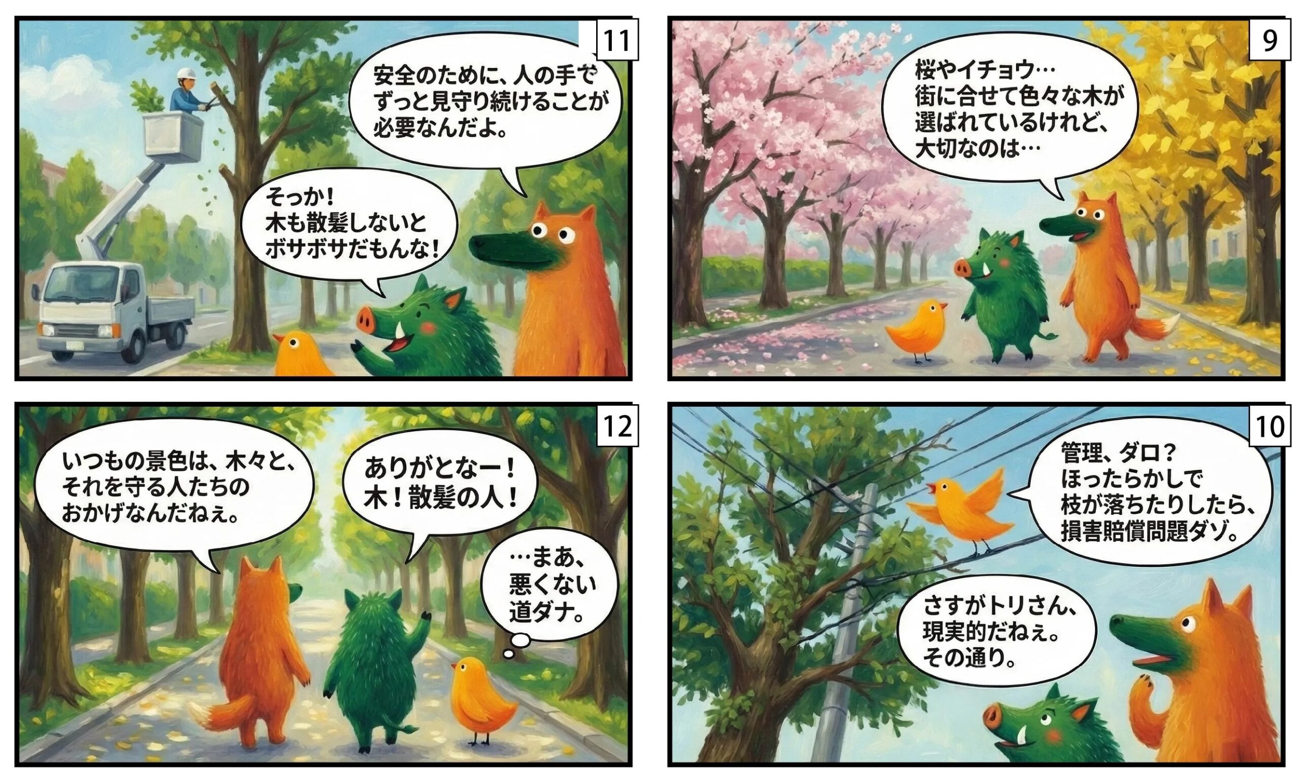 街路樹の役割漫画③|もくめディア