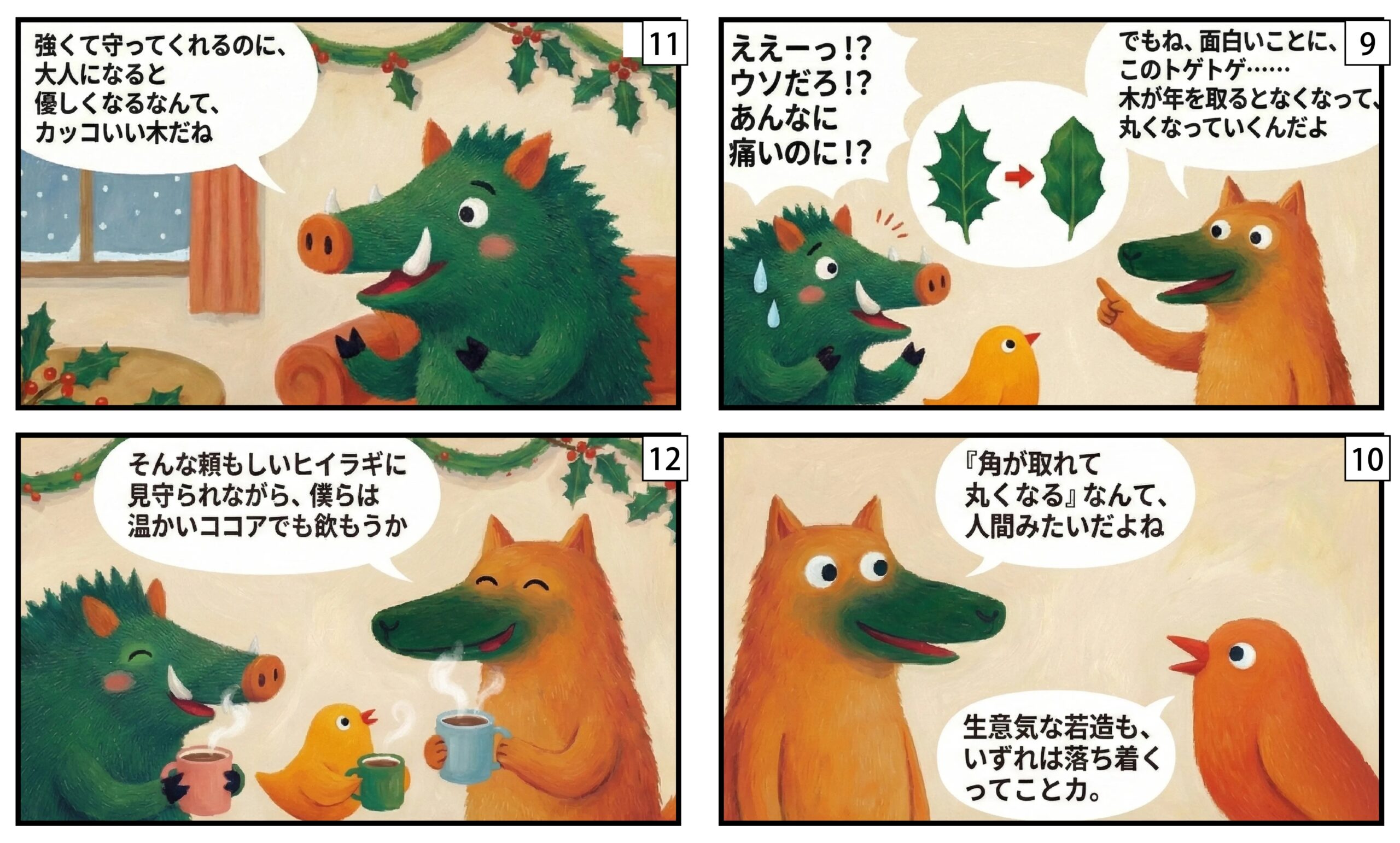 漫画③