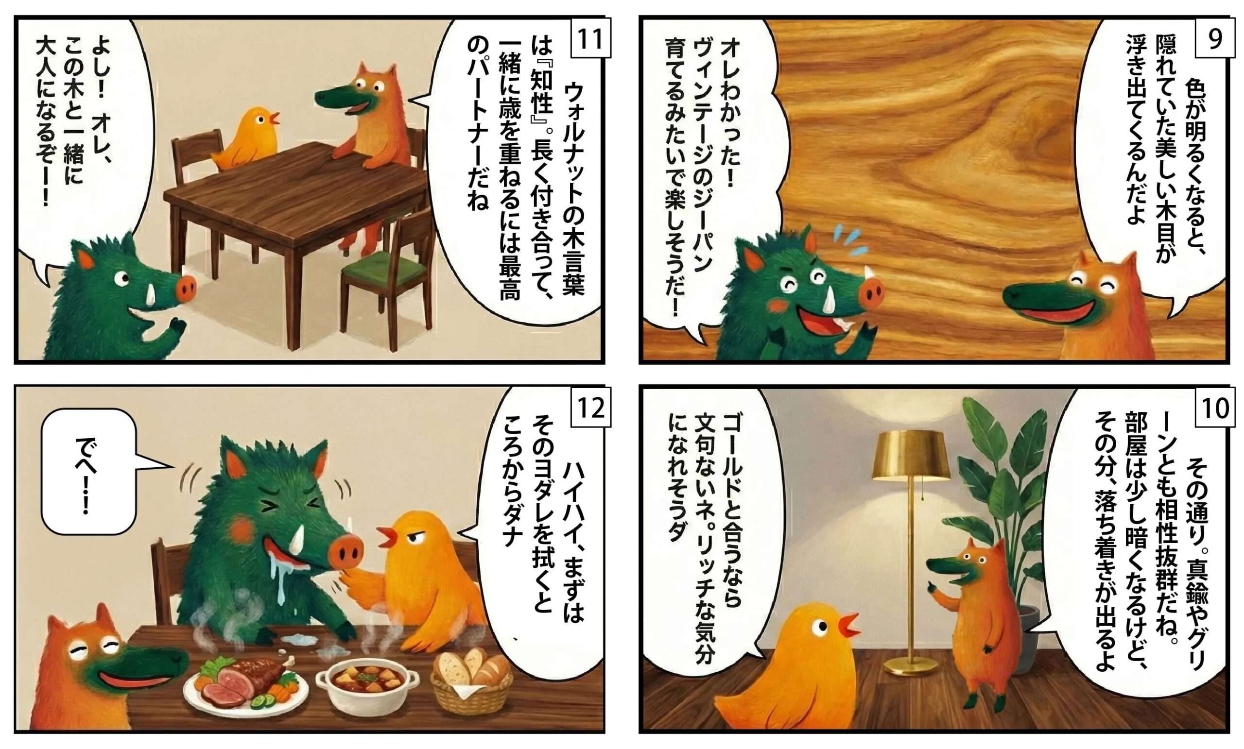 ウォルナット漫画③|もくめディア