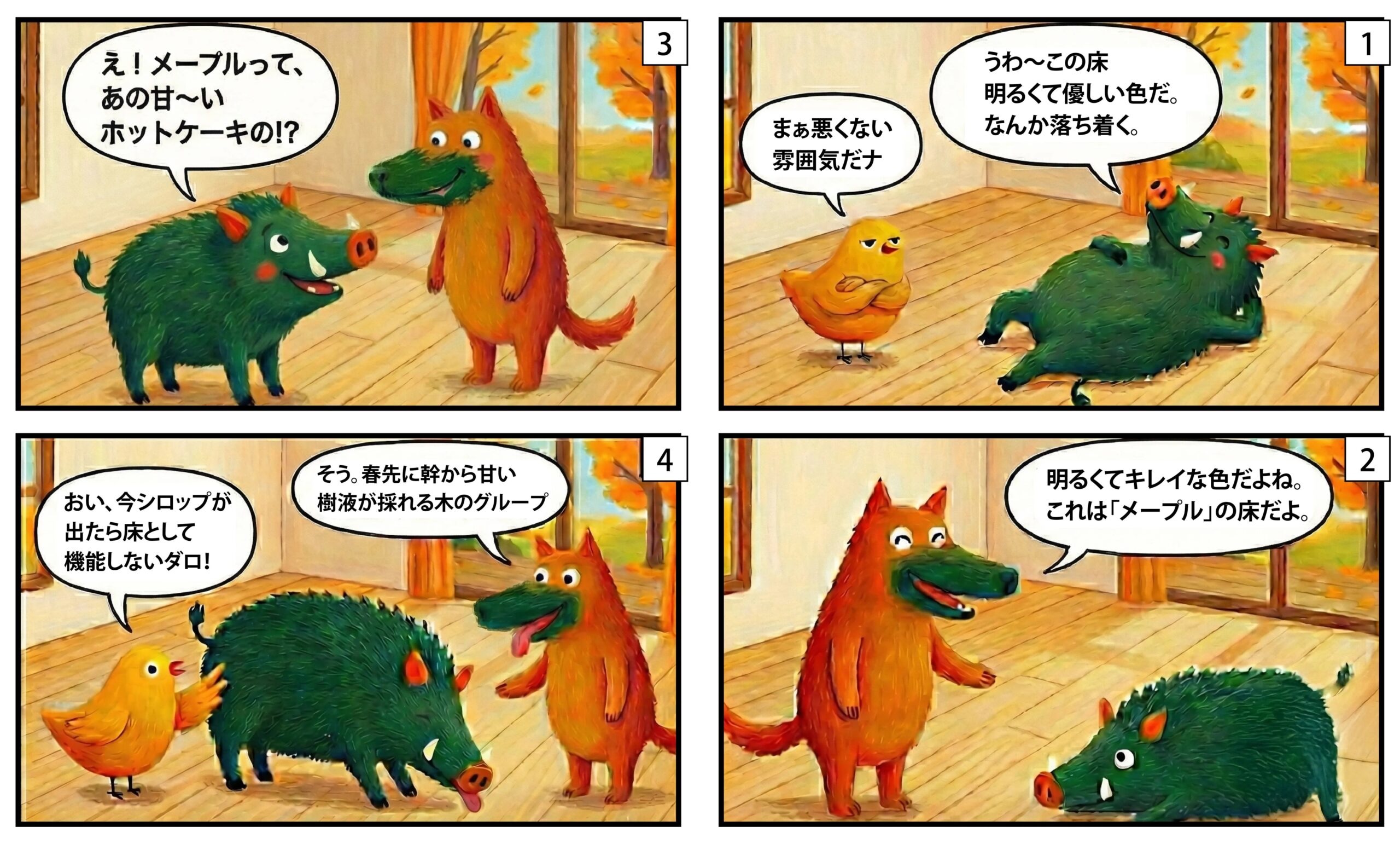 メープル漫画①
