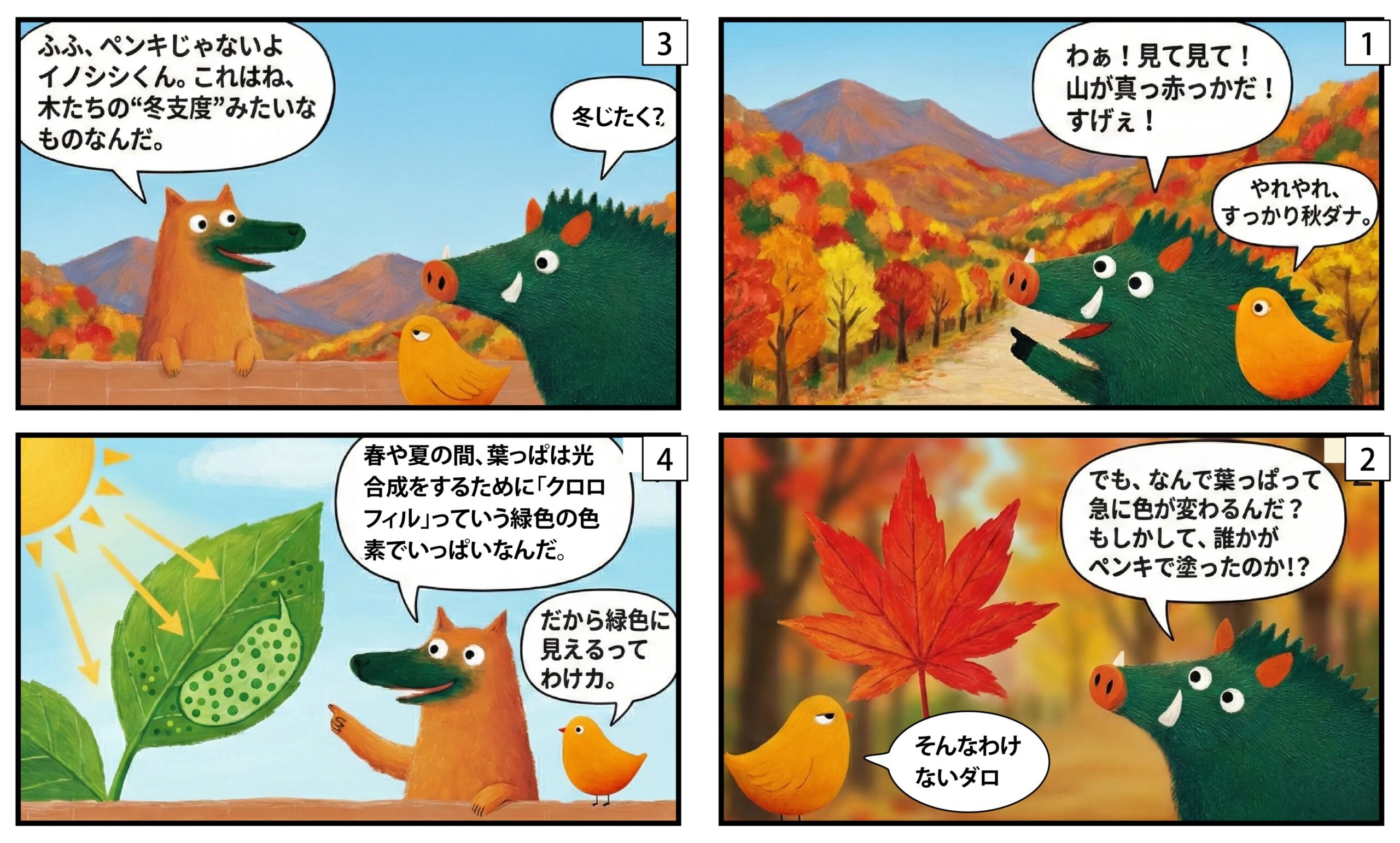 【もくめディア】紅葉漫画①