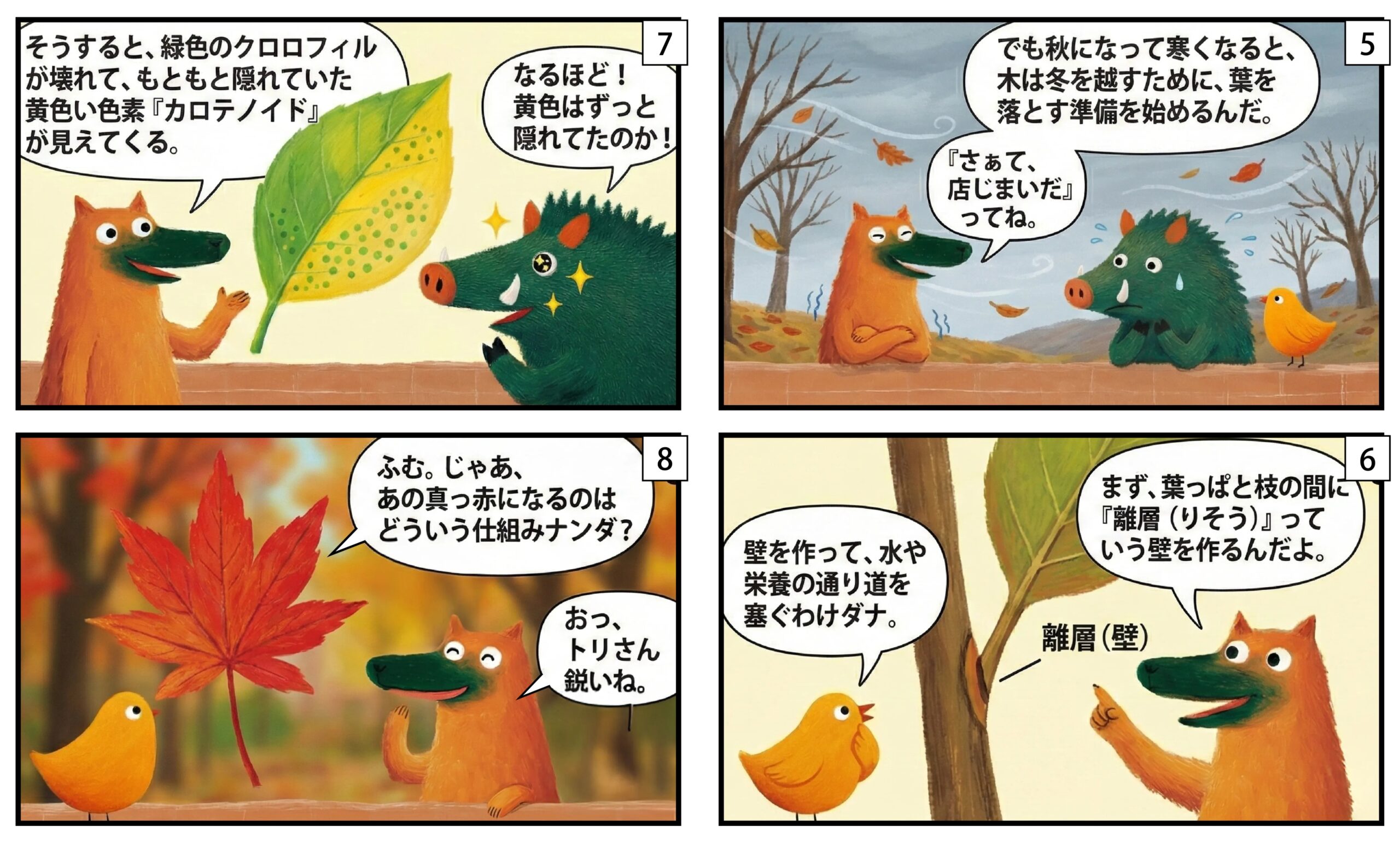 【もくめディア】紅葉漫画②