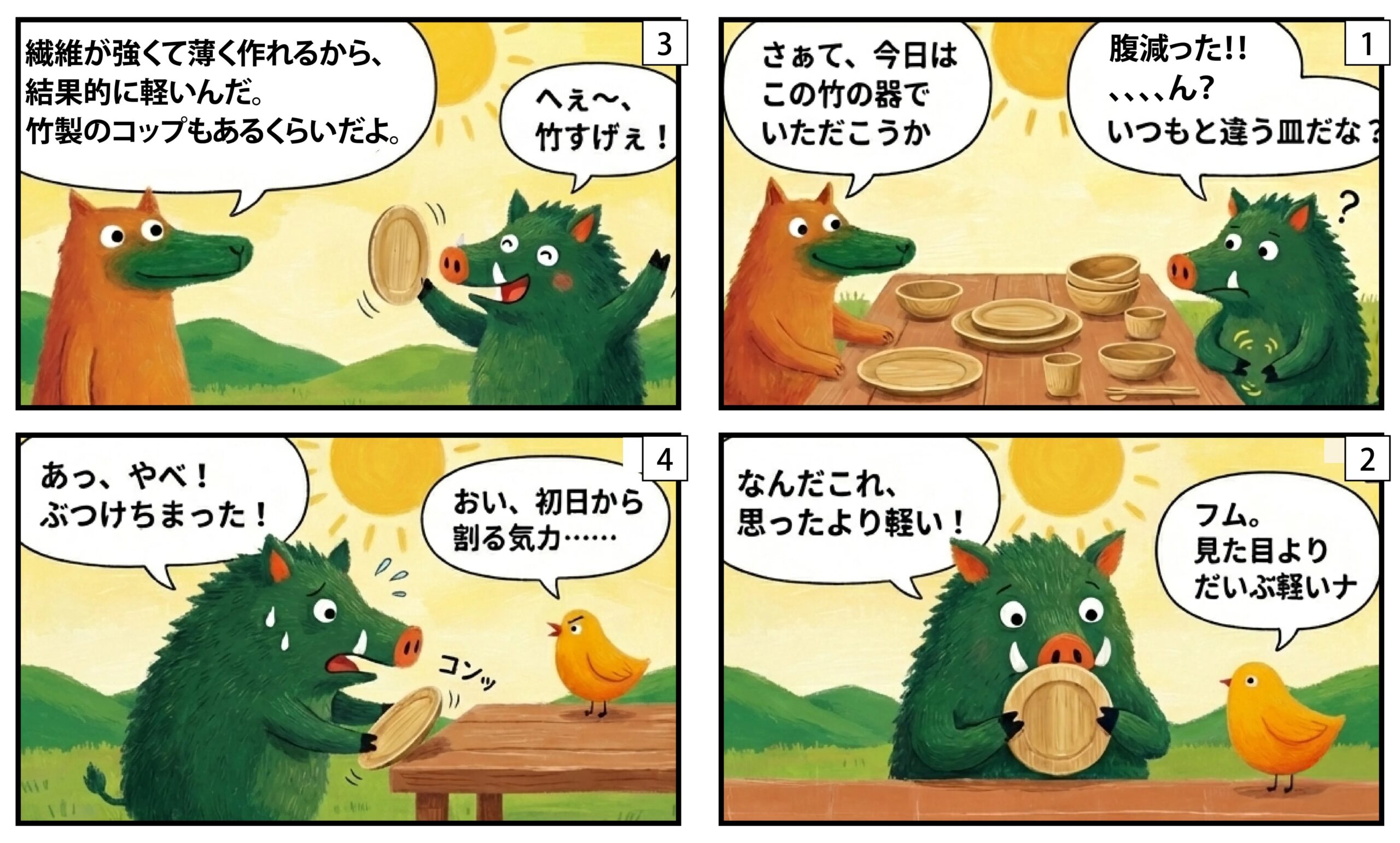 竹の食器漫画①|もくめディア