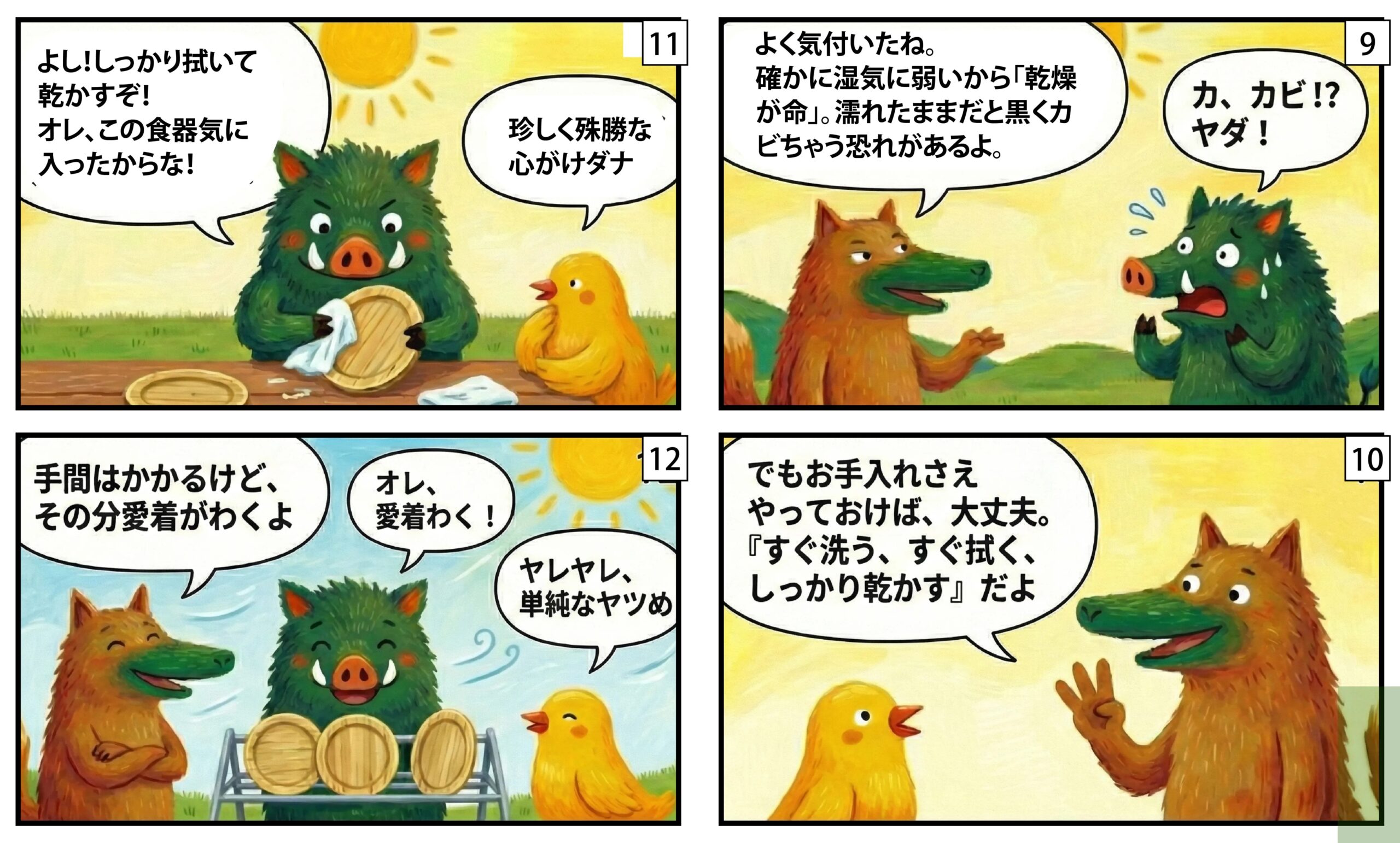 竹の食器漫画③|もくめディア