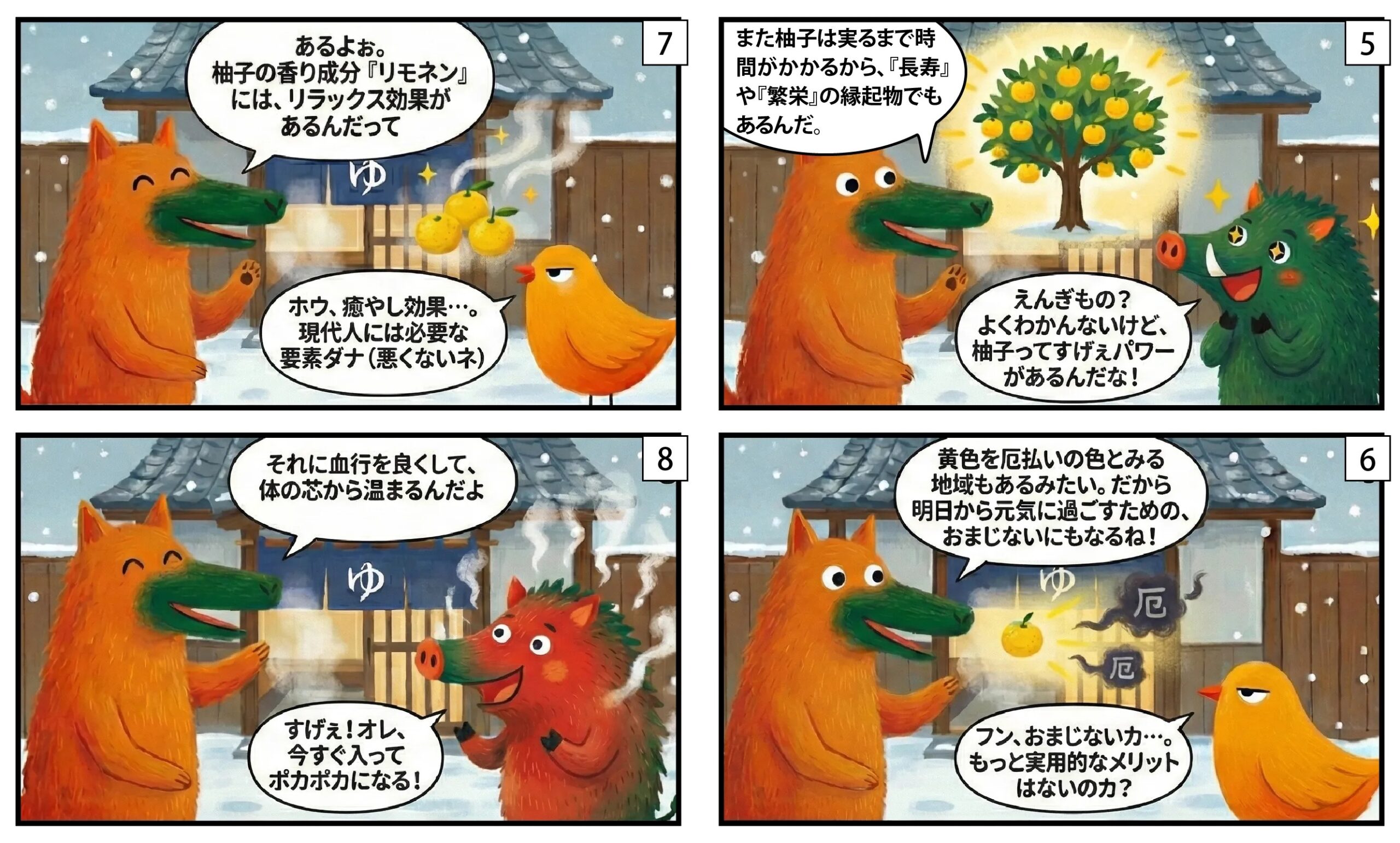 なぜ冬至に柚子風呂?②|もくめディア