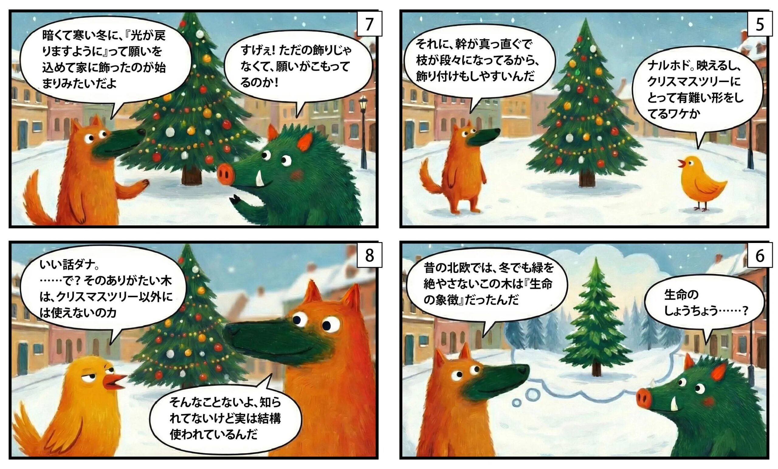 もみの木漫画②|もくめディア