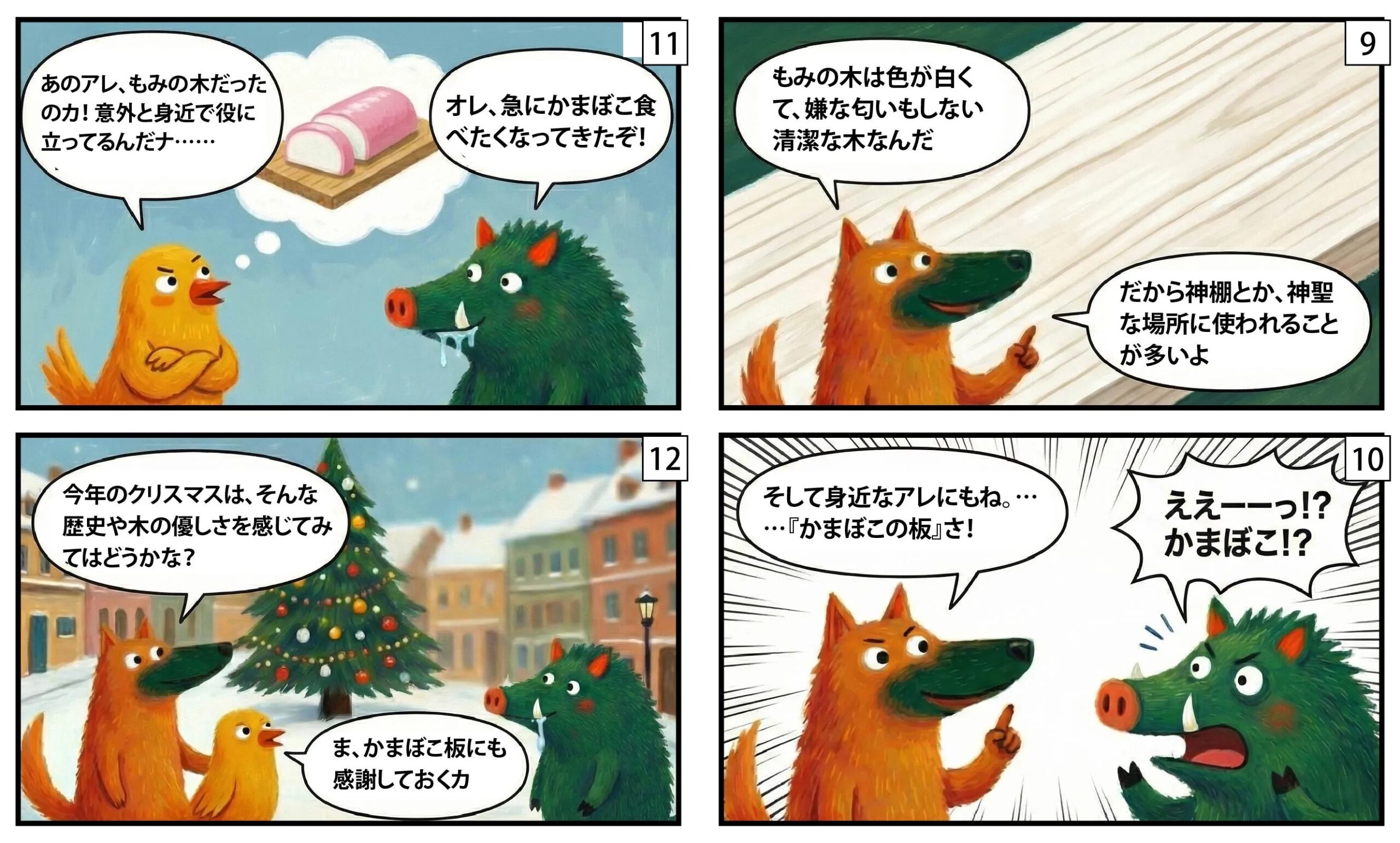 もみの木漫画③|もくめディア