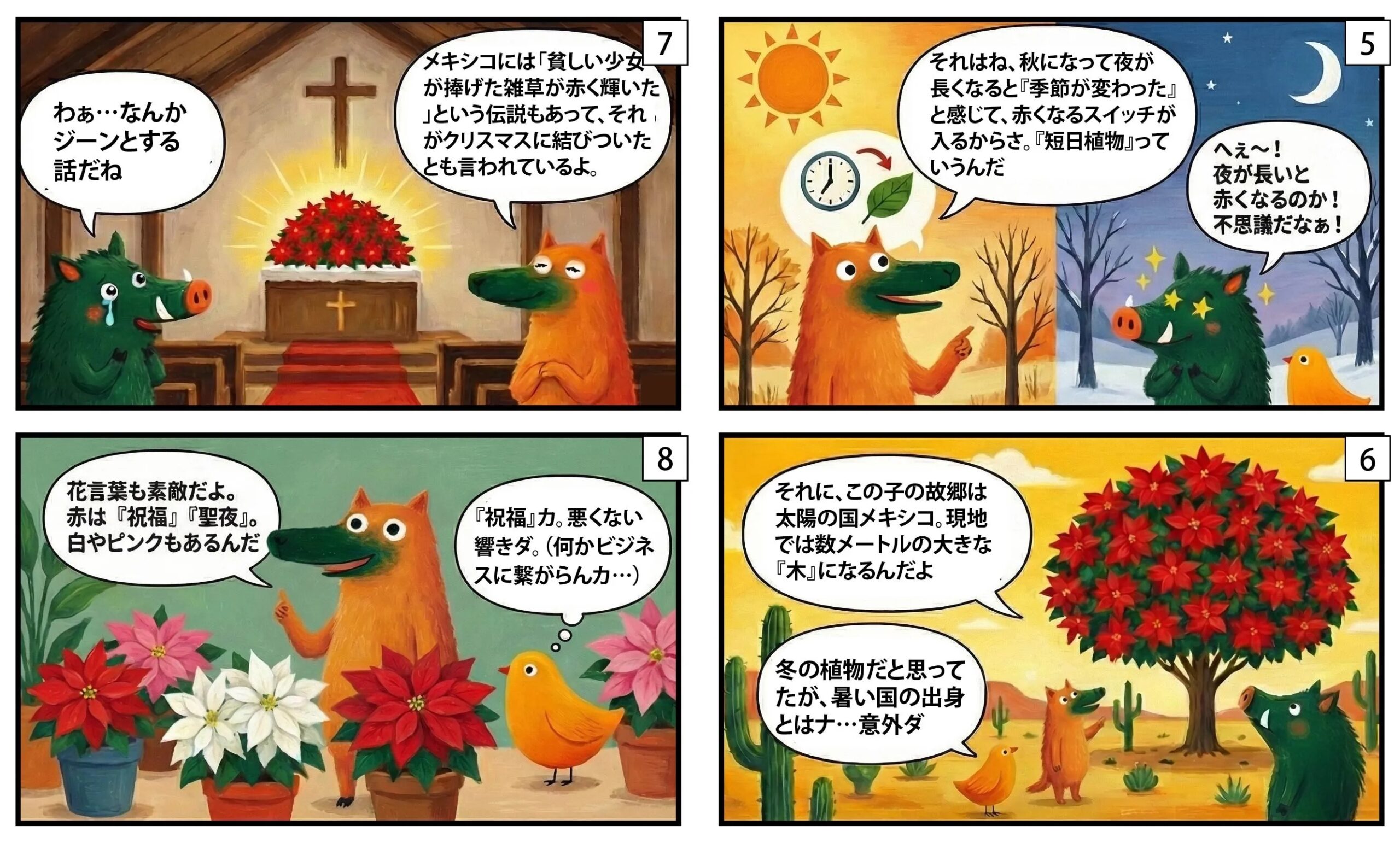 ポインセチア漫画②|もくめディア