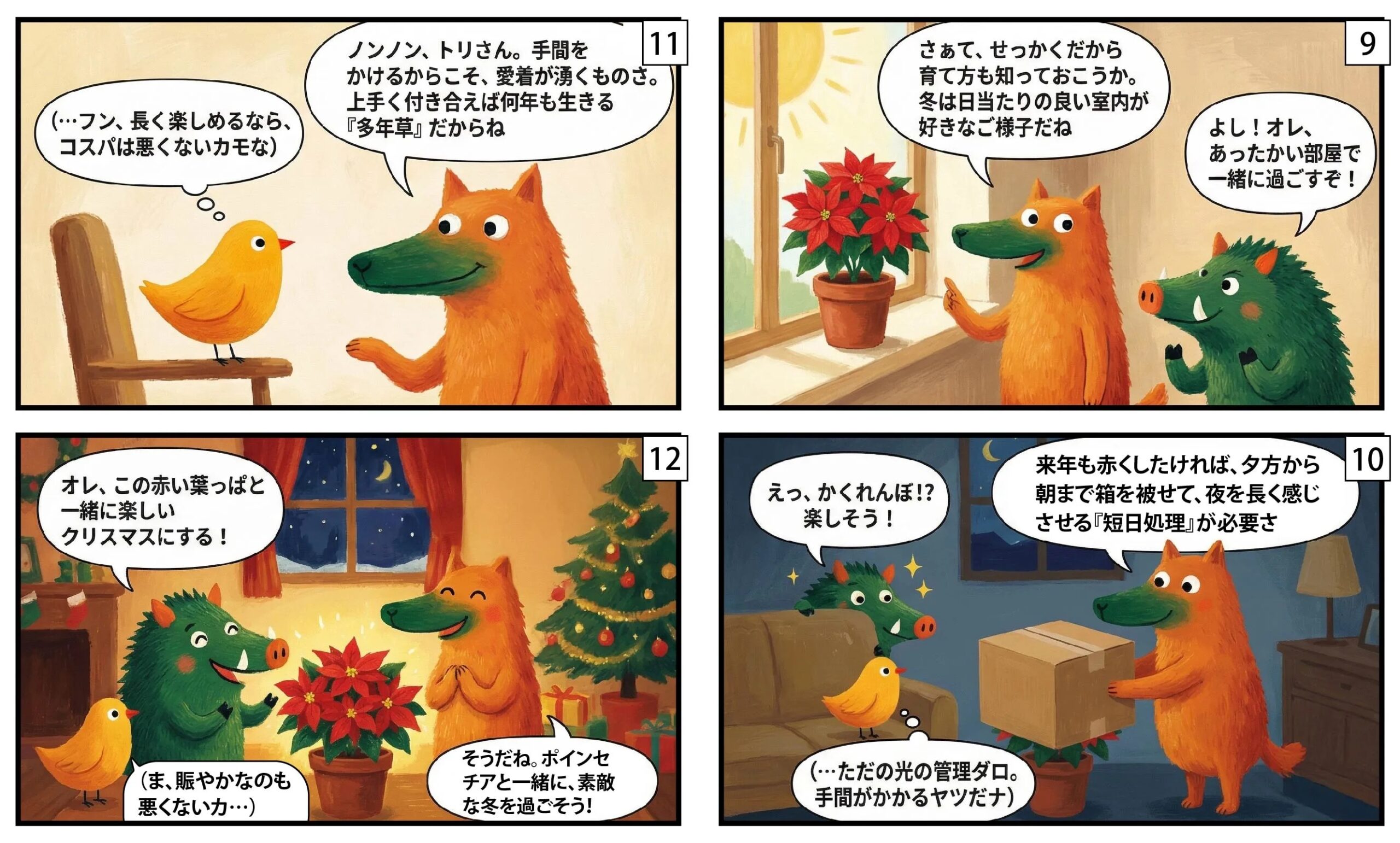 ポインセチア漫画③|もくめディア