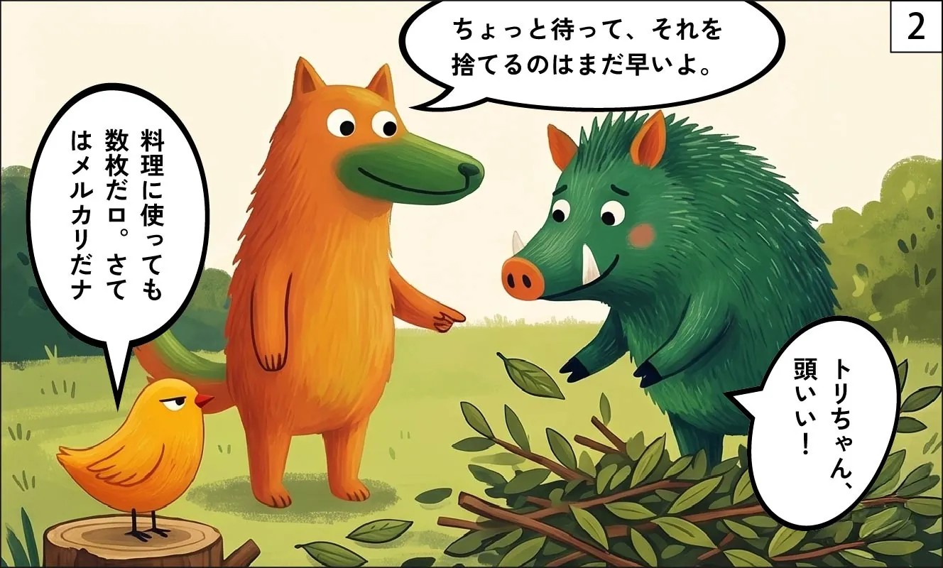 もくめディア|月桂樹(ローリエ)漫画2
