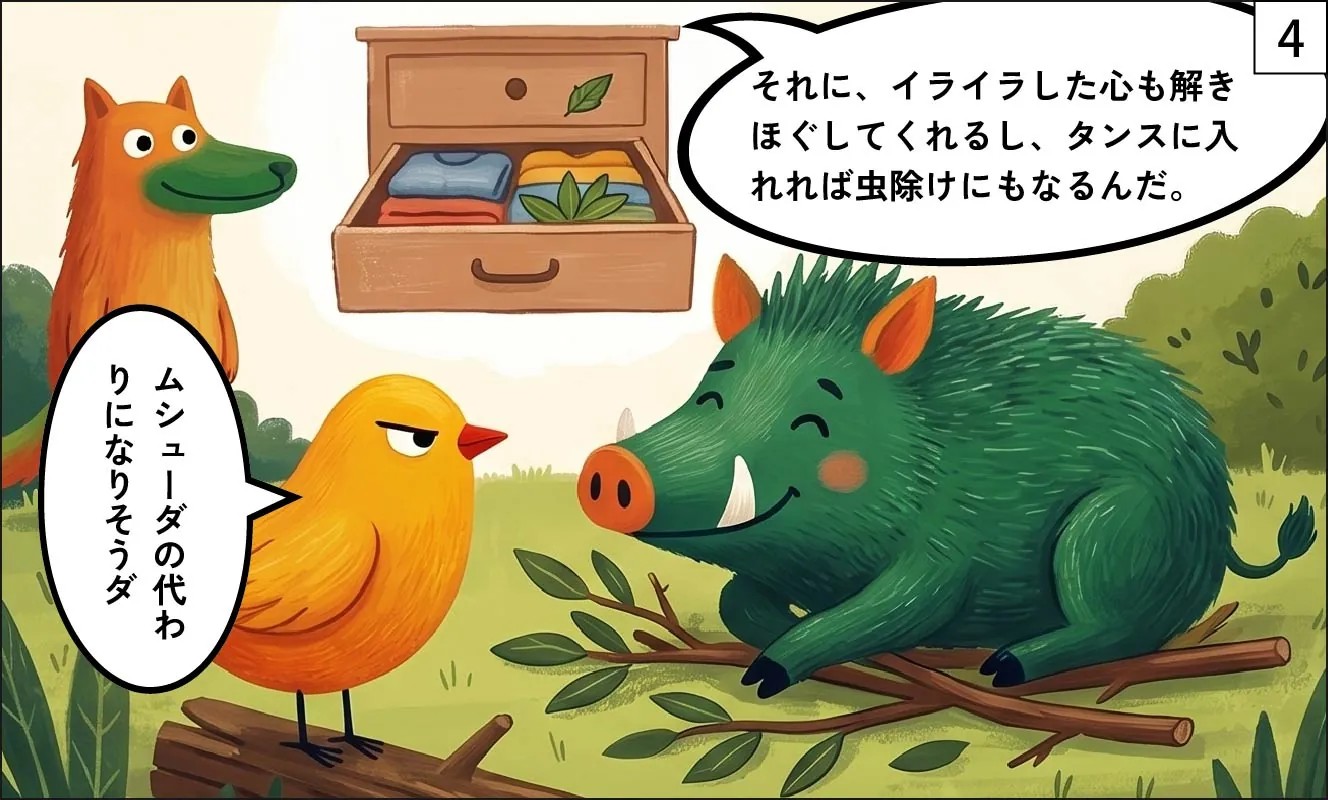 もくめディア|月桂樹(ローリエ)漫画4