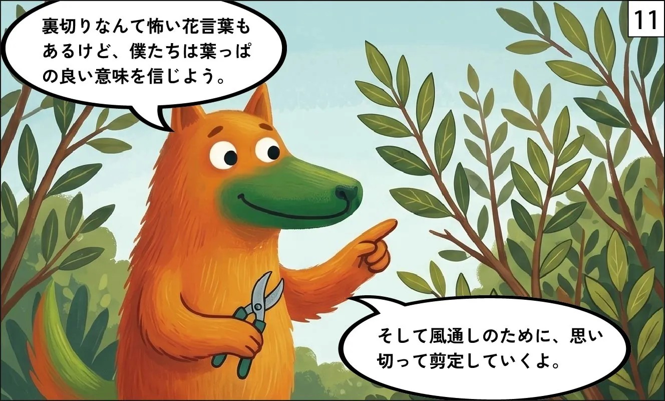 もくめディア|月桂樹(ローリエ)漫画11