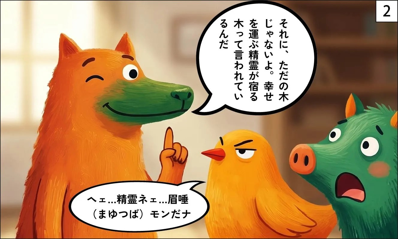 ガジュマル漫画2|もくめディア