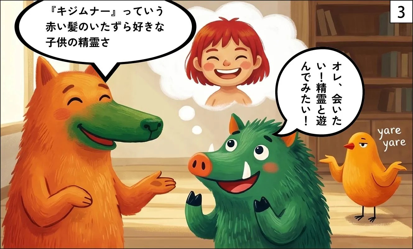ガジュマル漫画3|もくめディア