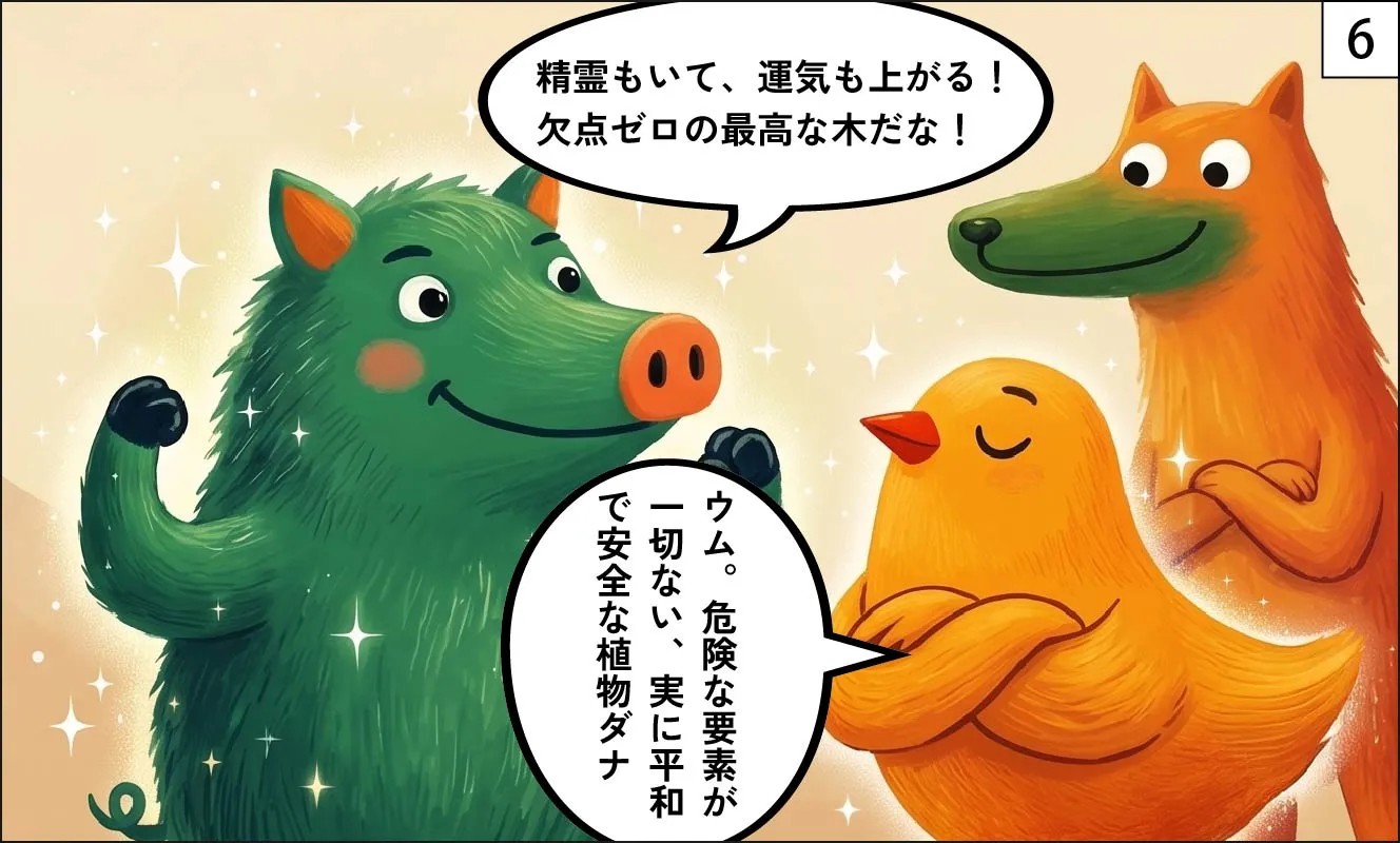 ガジュマル漫画6|もくめディア