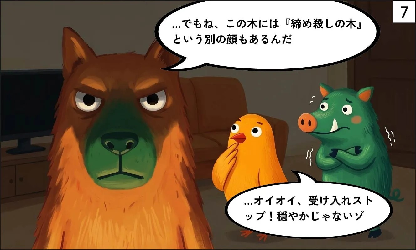 ガジュマル漫画7|もくめディア
