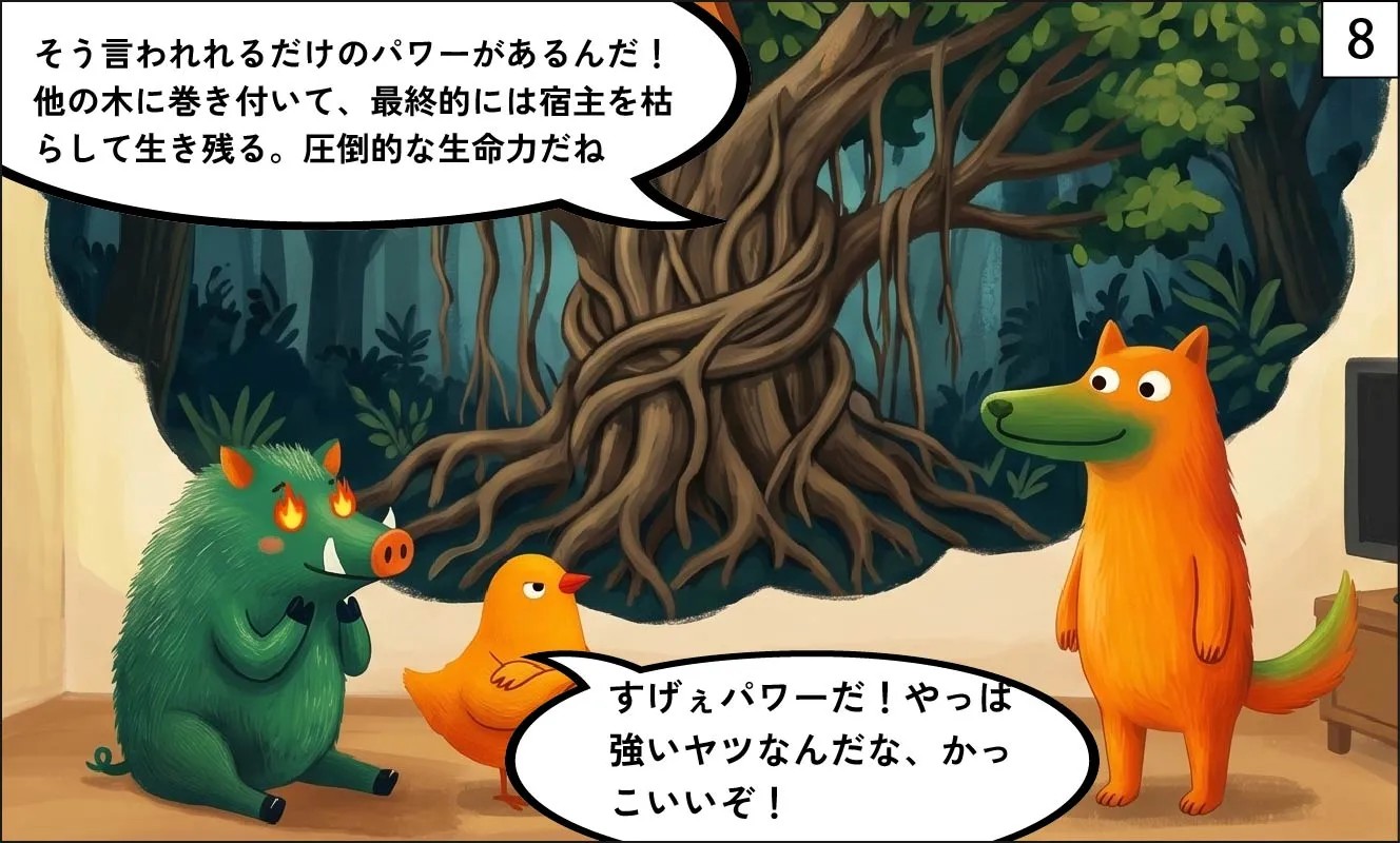 ガジュマル漫画8|もくめディア