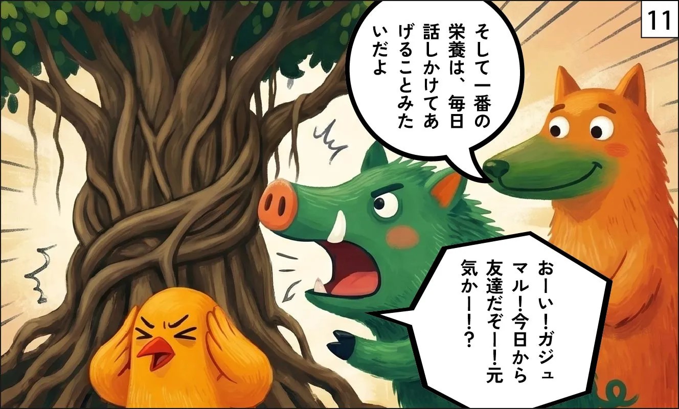 ガジュマル漫画11|もくめディア