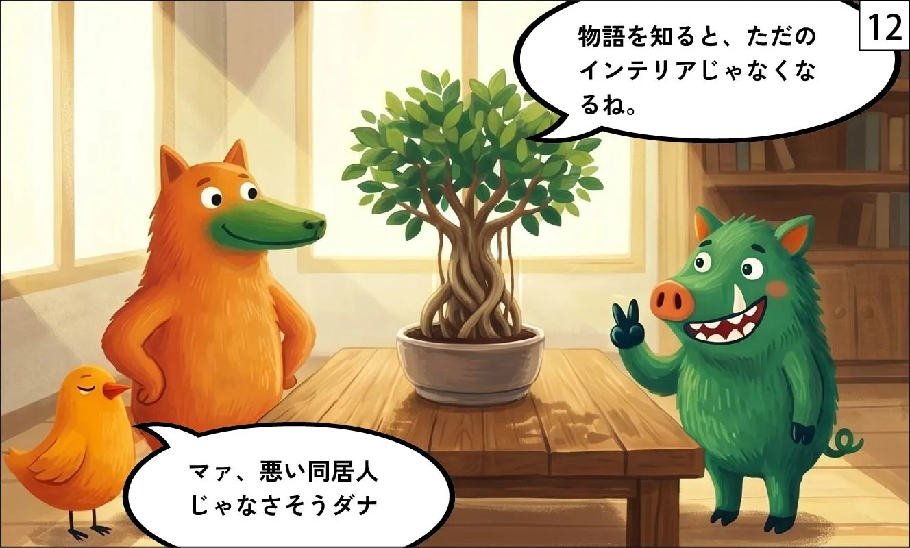 ガジュマル漫画12|もくめディア