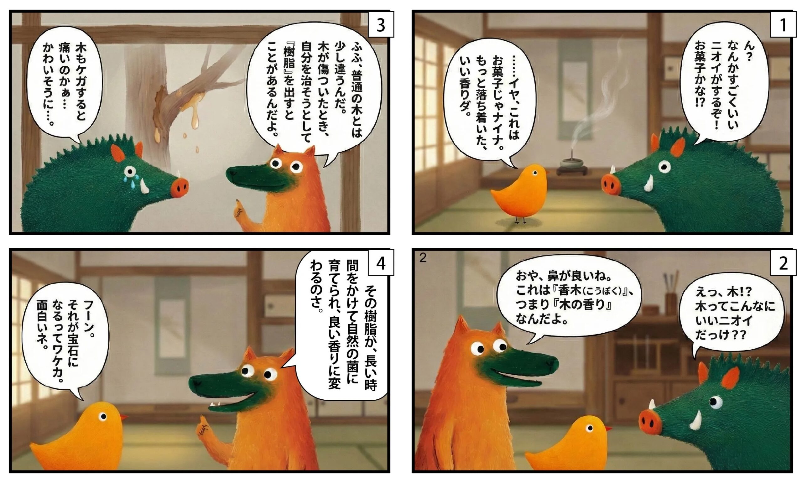 香木漫画①|もくめディア