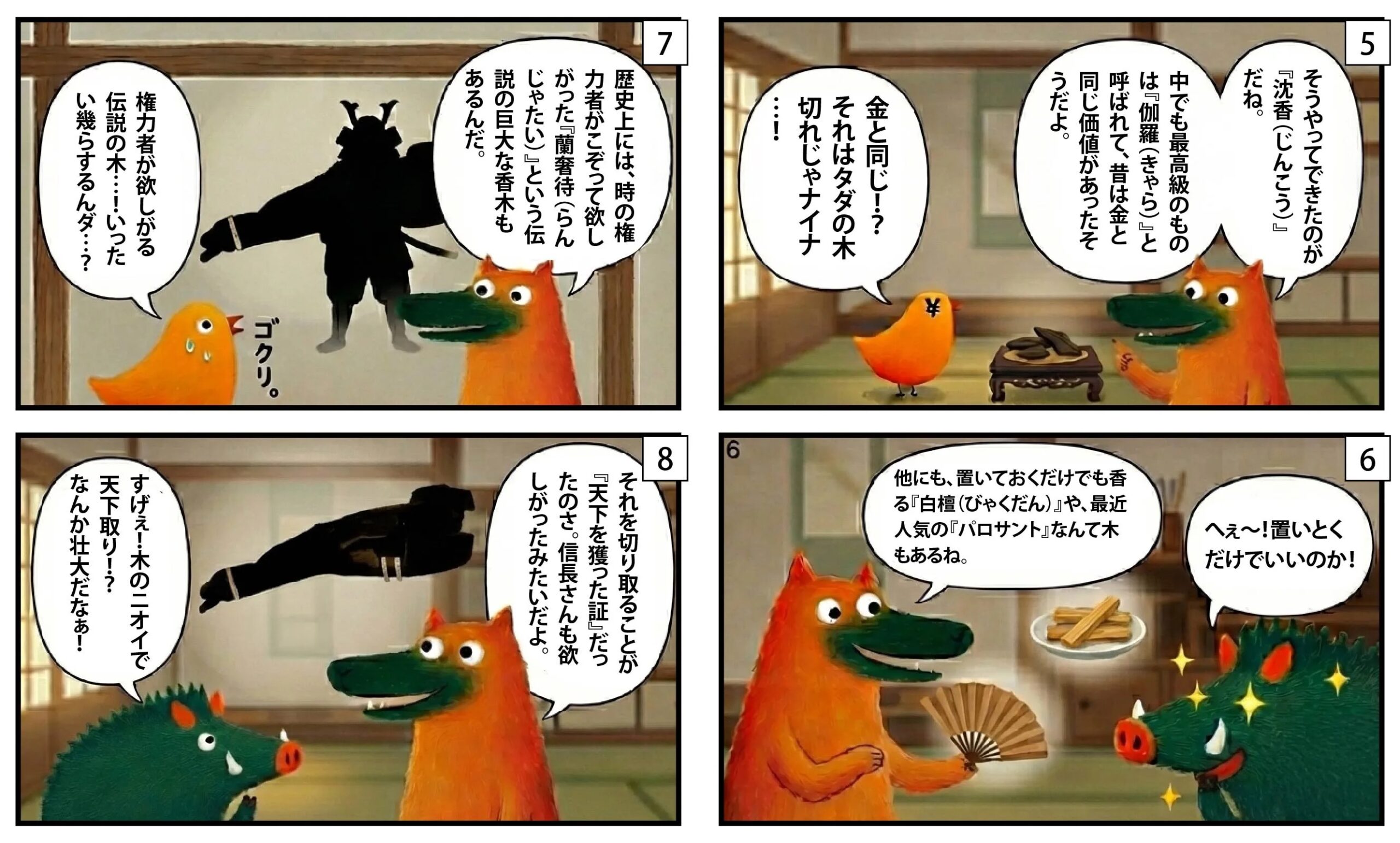 香木漫画②|もくめディア