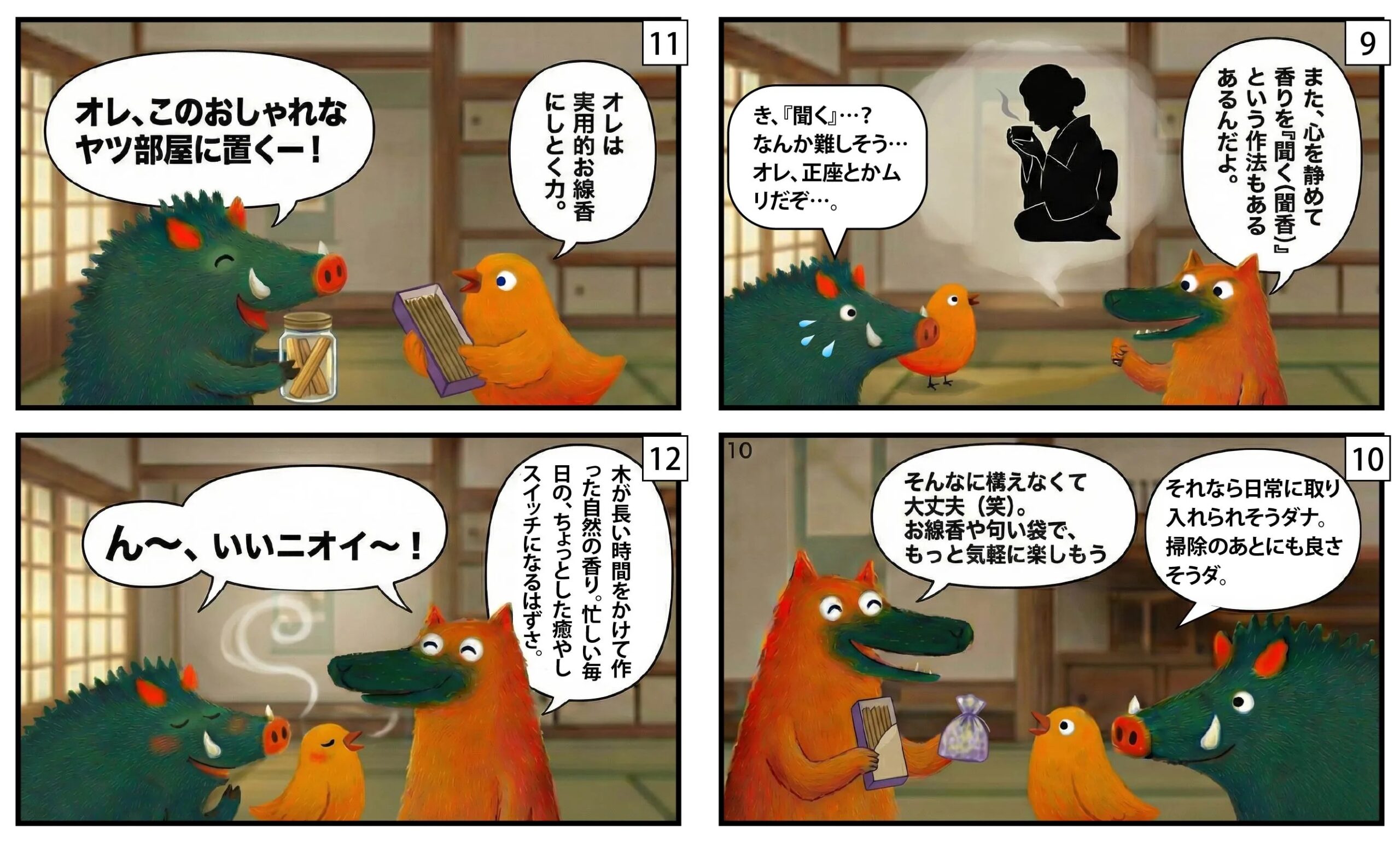 香木漫画③|もくめディア