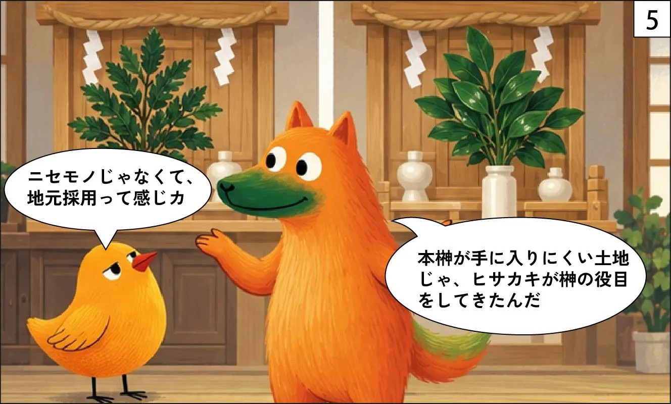 もくめディア|榊の名前の由来-5