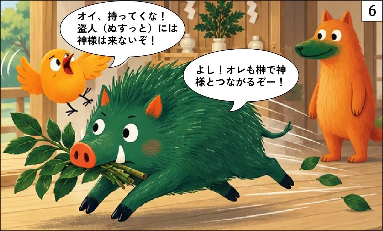 もくめディア|榊の名前の由来-6