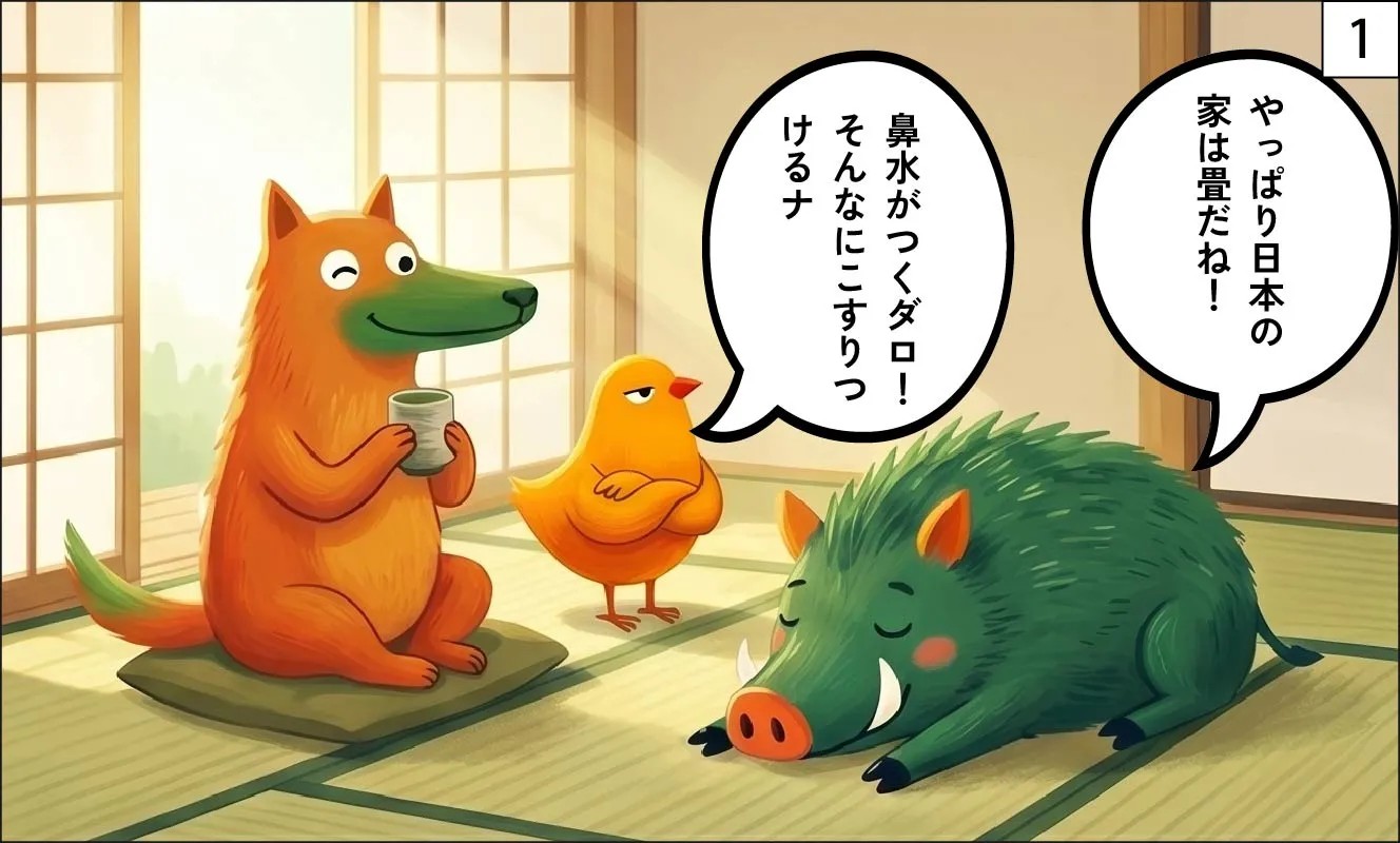 いぐさ漫画1