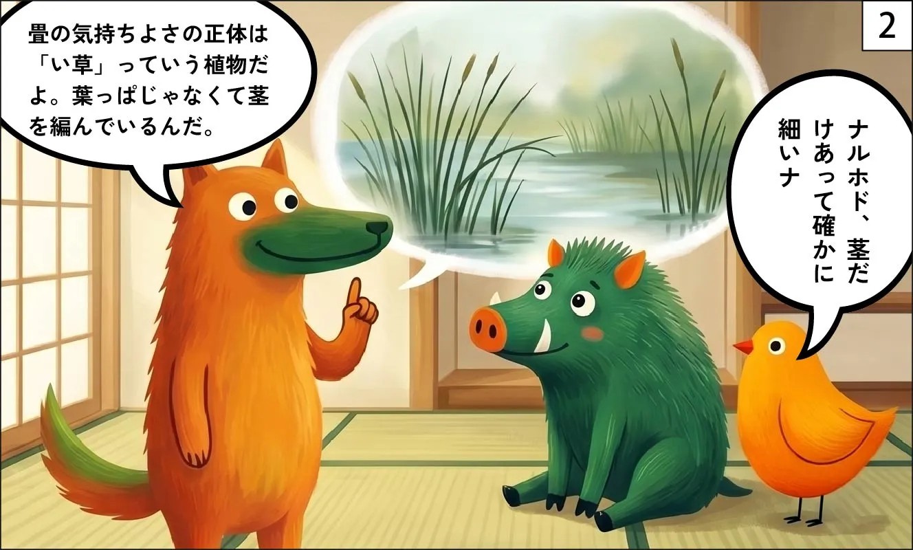 いぐさ漫画2